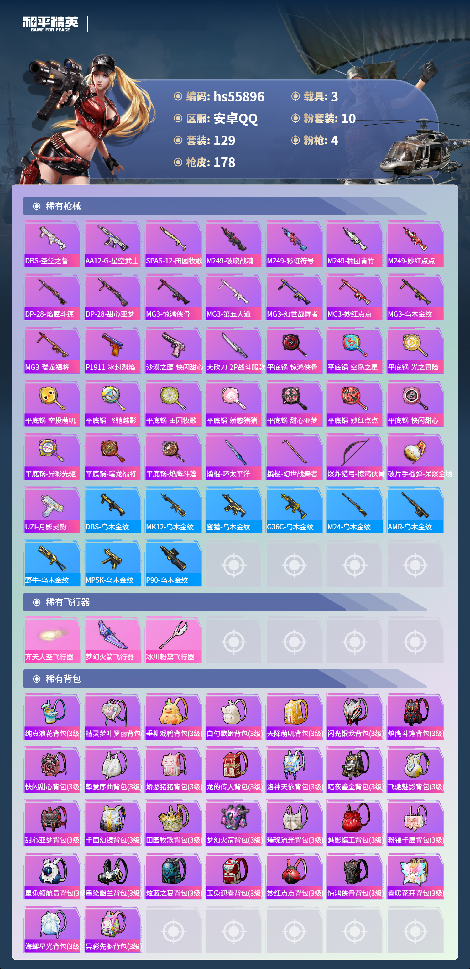 HPCMW410539和平精英账号详情图8