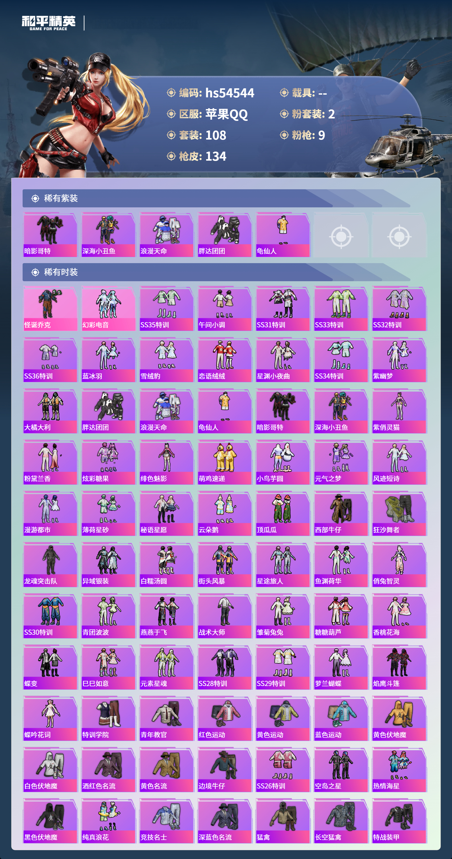 HPCMW410532和平精英账号详情图5