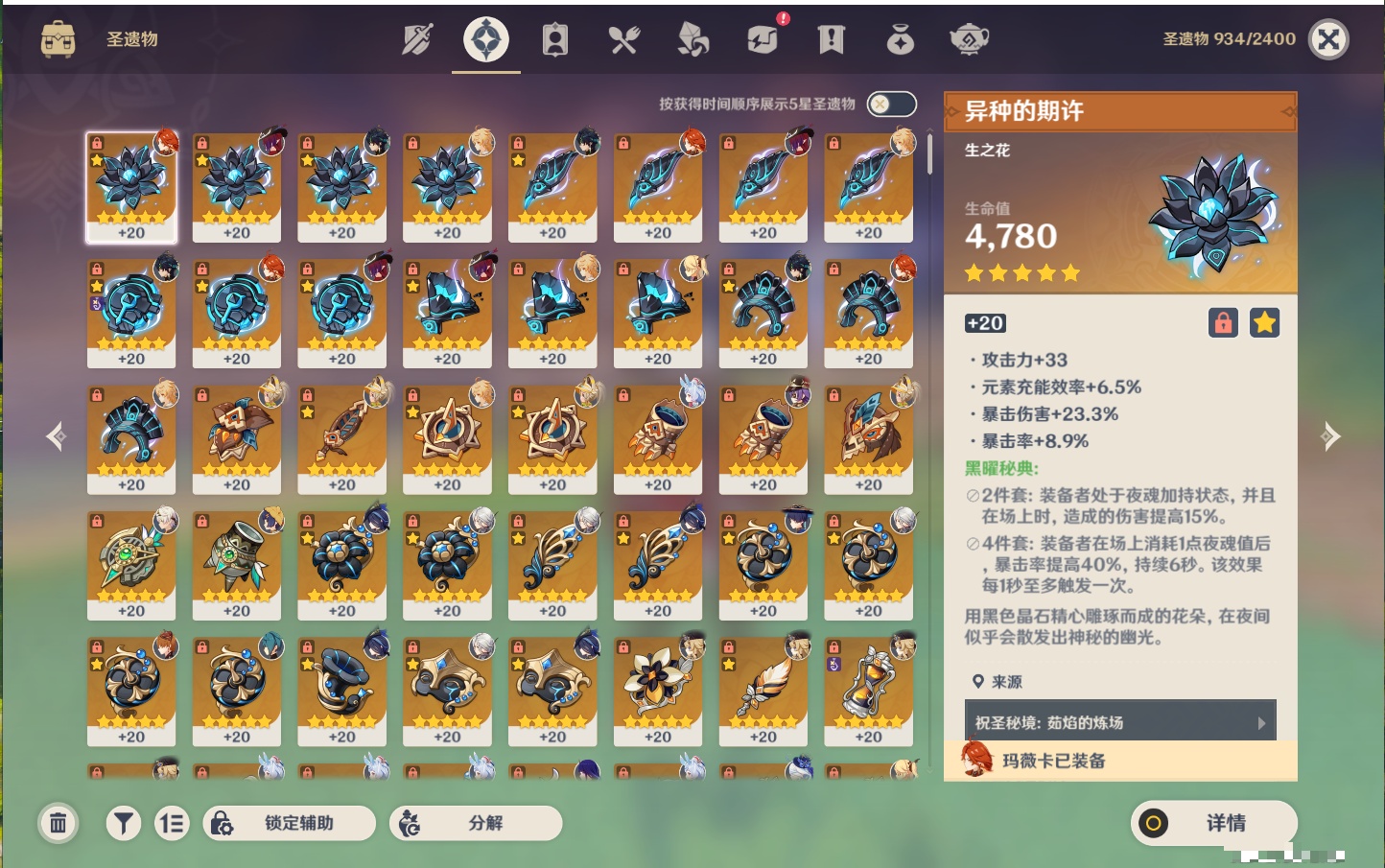 YSMK40218原神账号详情图59 YSMK40218原神账号详情图59