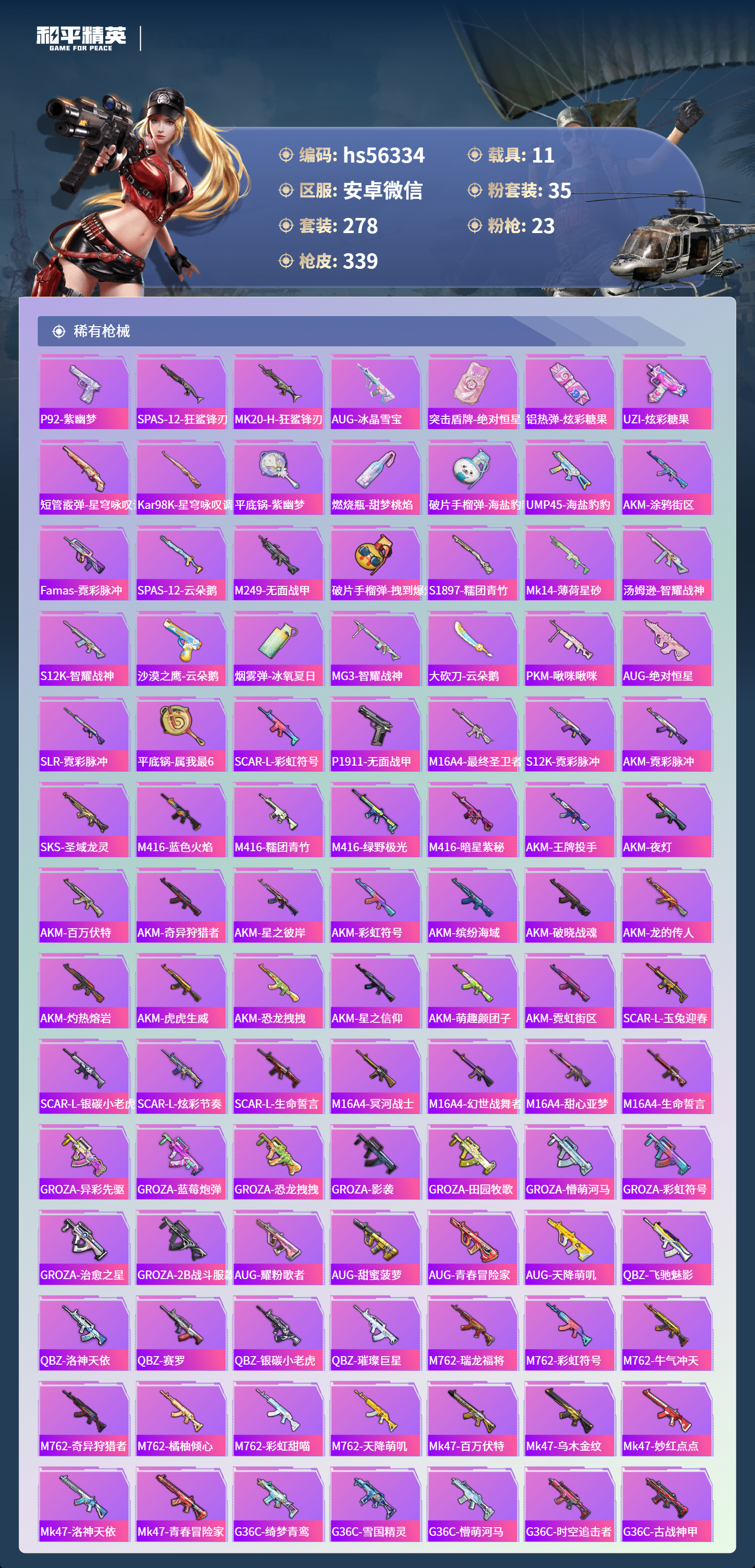 HPSJ45318和平精英账号详情图9