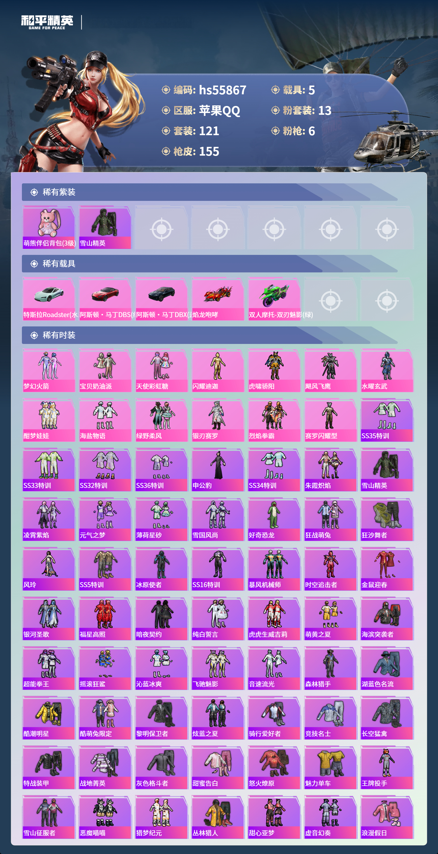 HPCMW410489和平精英账号详情图5