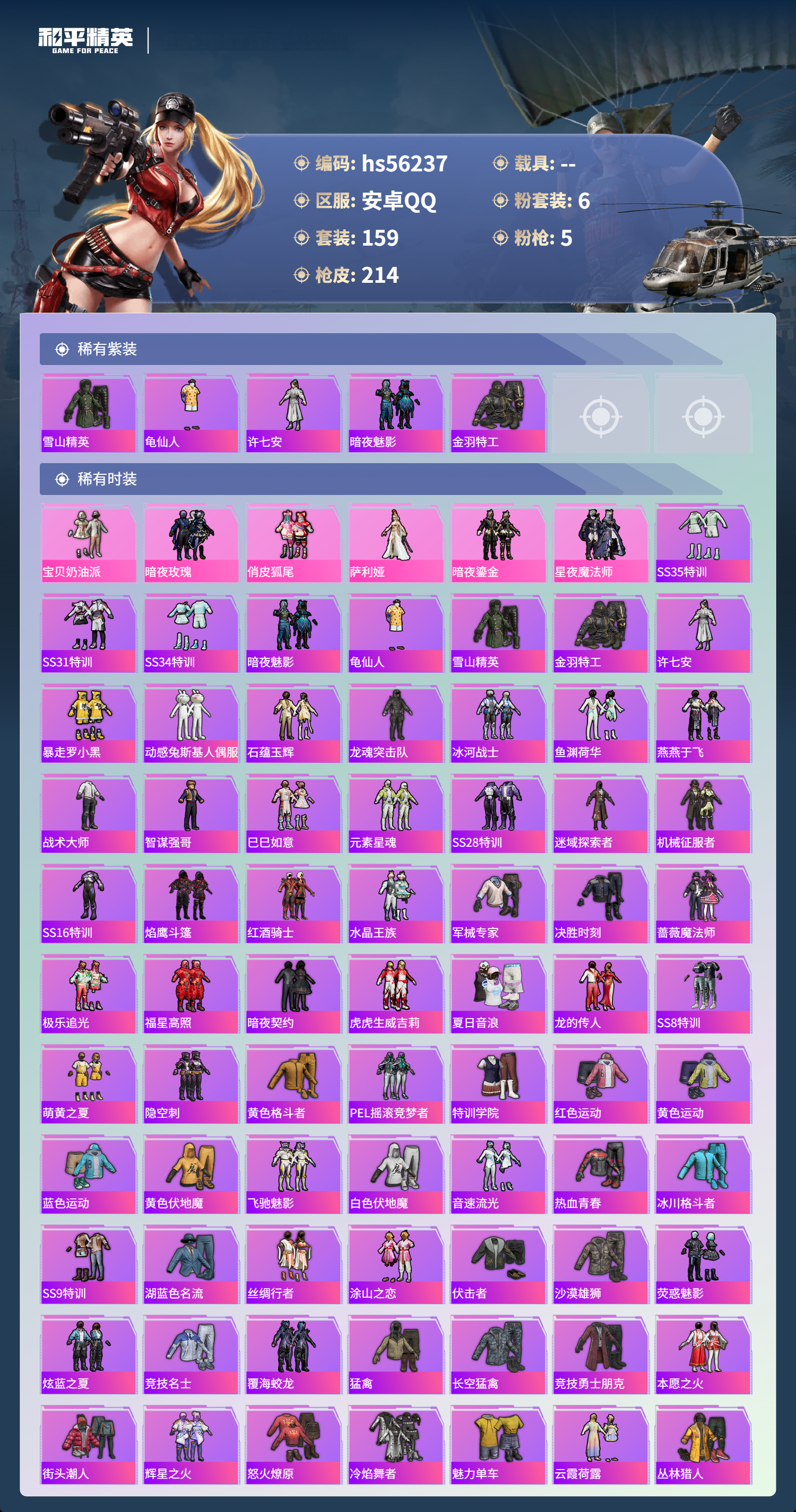 HPSJ410420和平精英账号详情图5