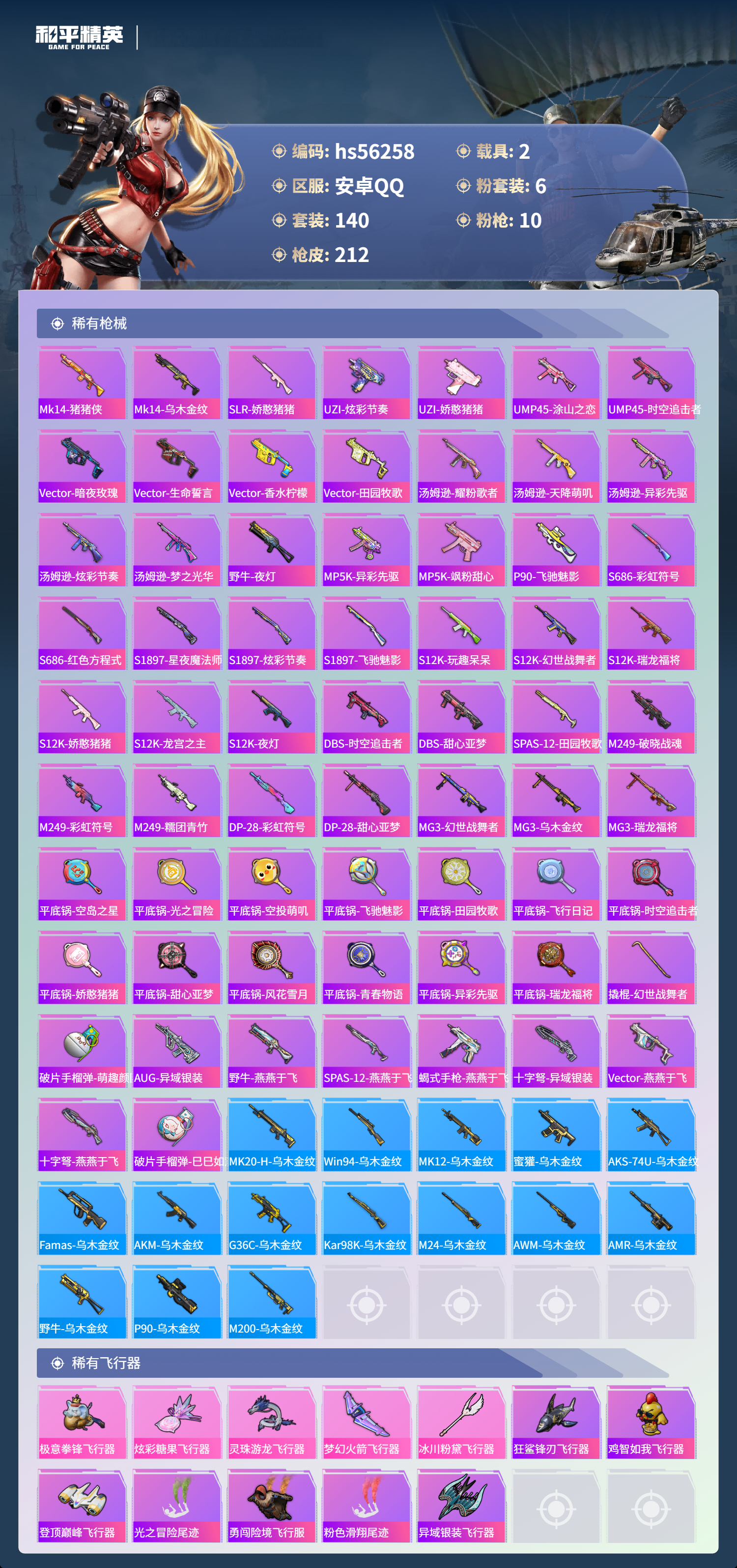 HPCMW410633和平精英账号详情图7