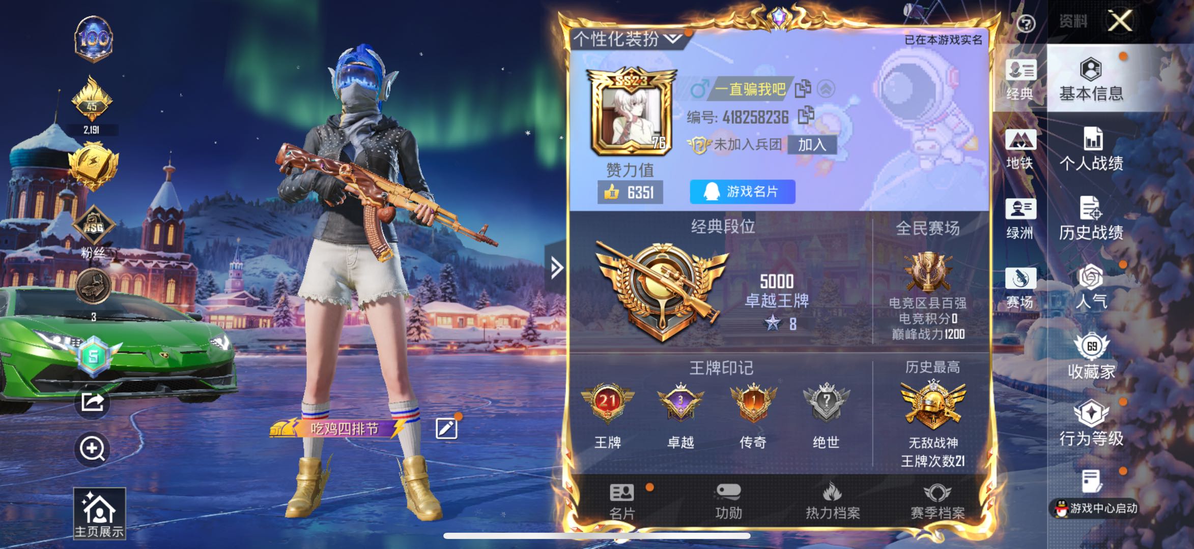 HPSJ45424和平精英账号详情图3