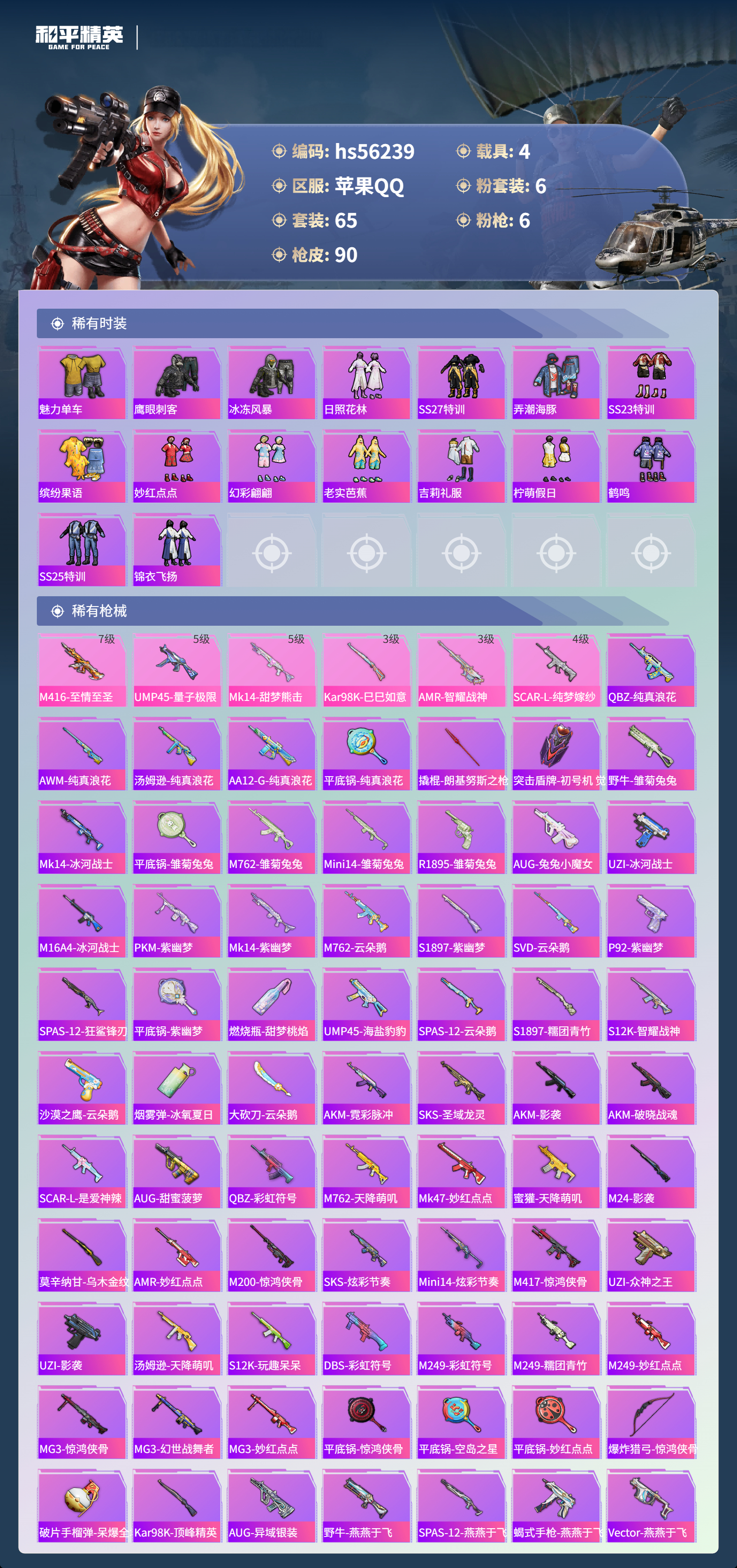 HPCMW410643和平精英账号详情图6