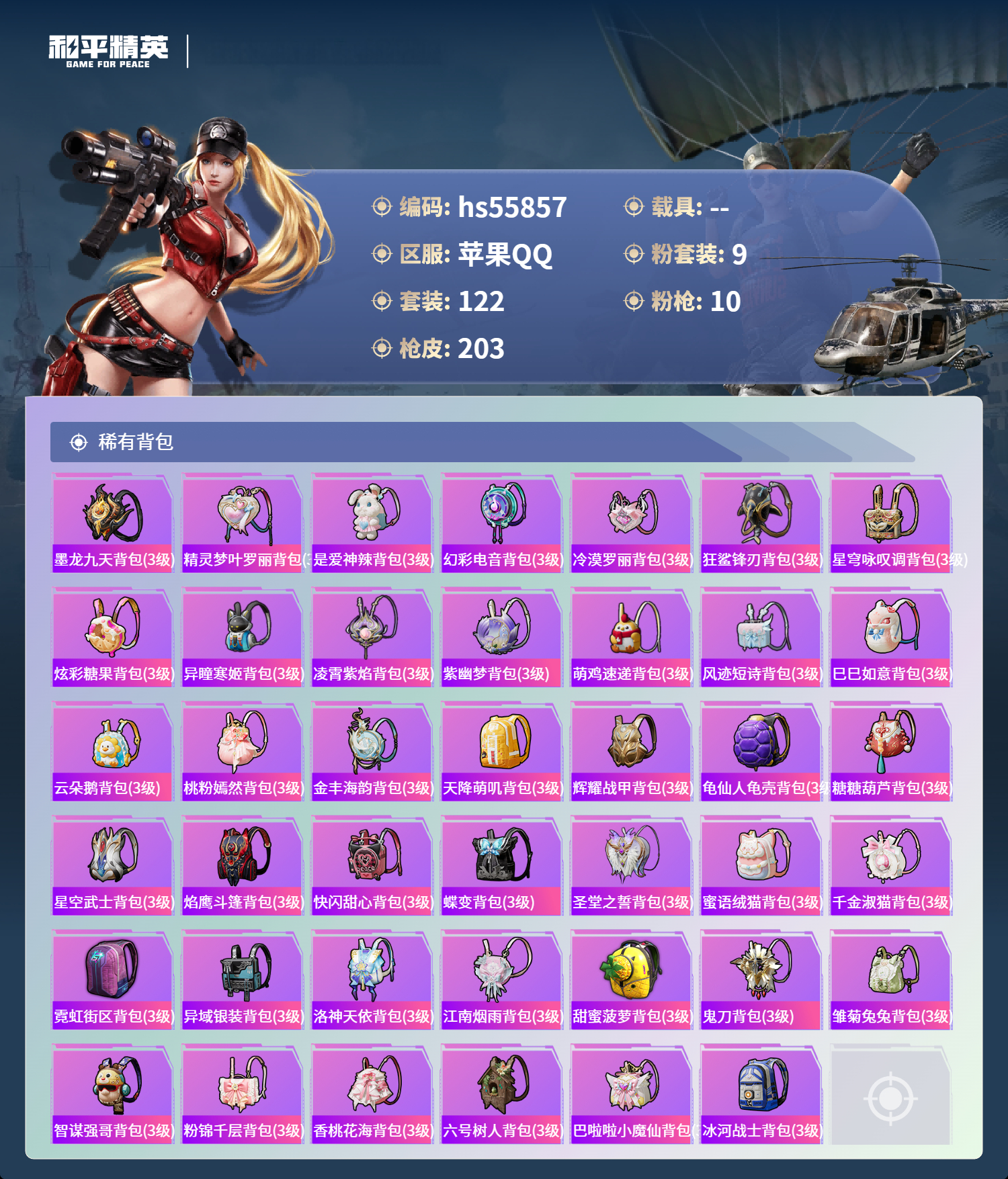 HPCMW410552和平精英账号详情图9 HPCMW410552和平精英账号详情图9