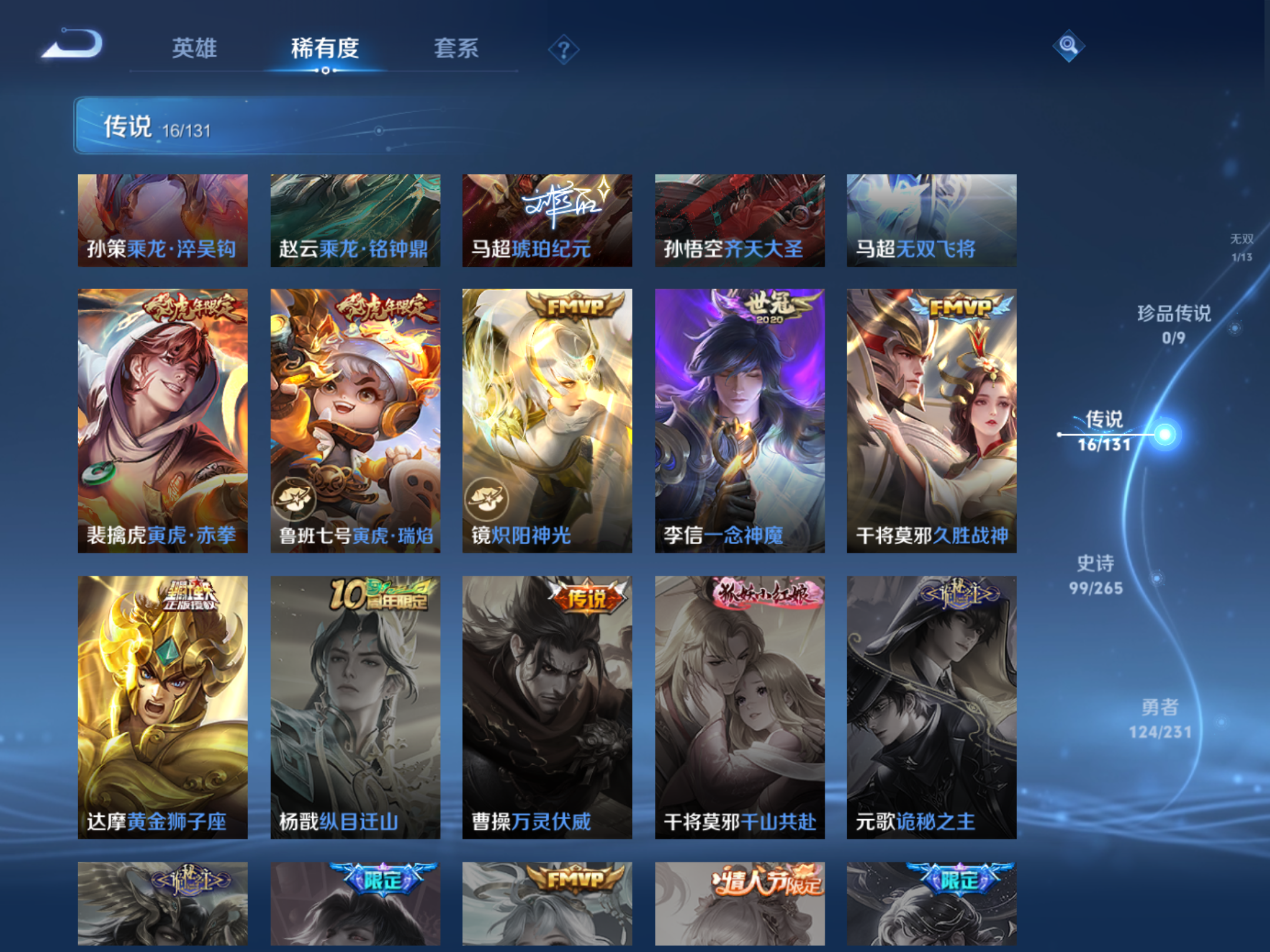 WZCMW428232王者荣耀账号详情图9