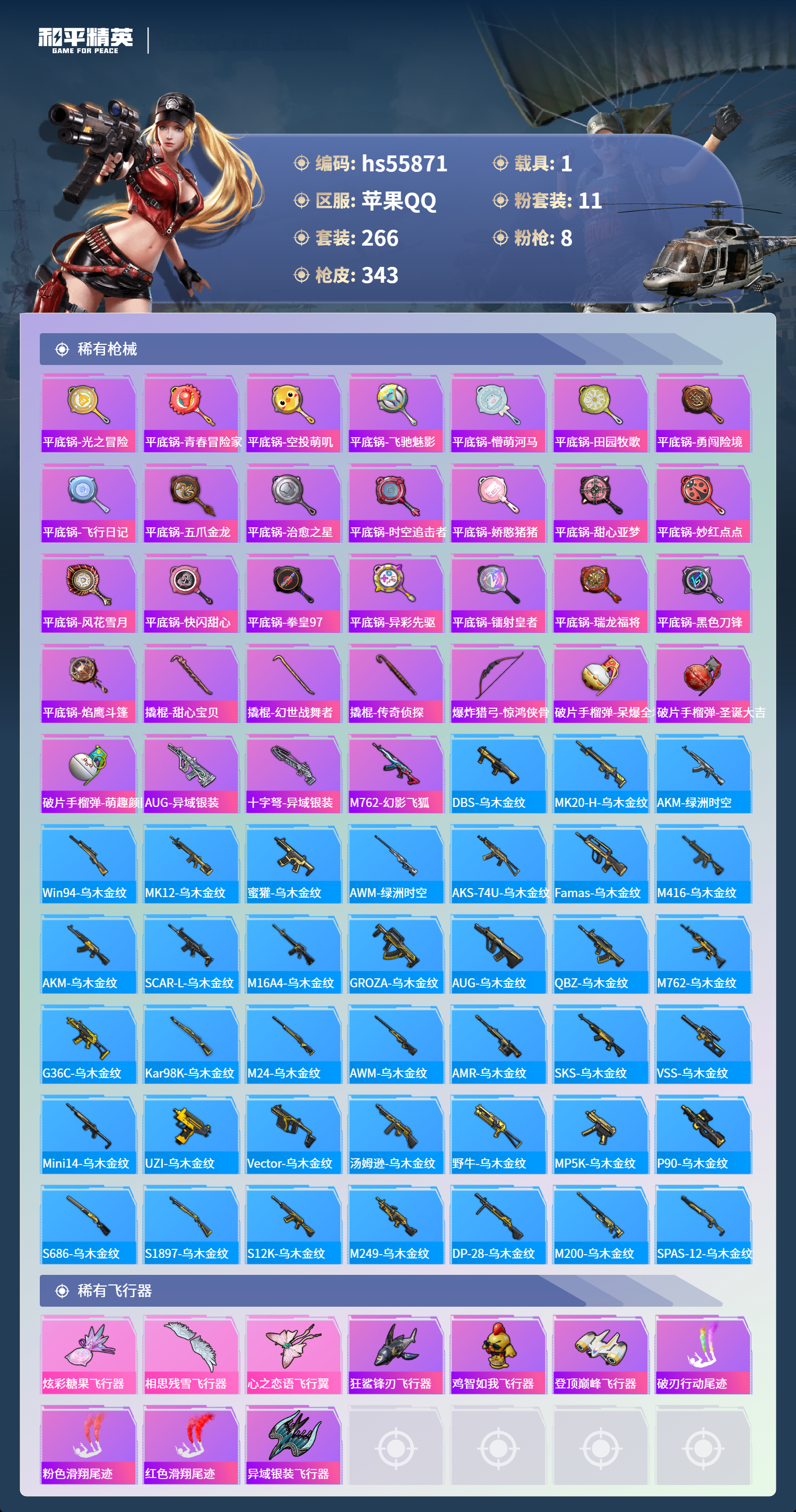 HPCMW410545和平精英账号详情图11 HPCMW410545和平精英账号详情图11