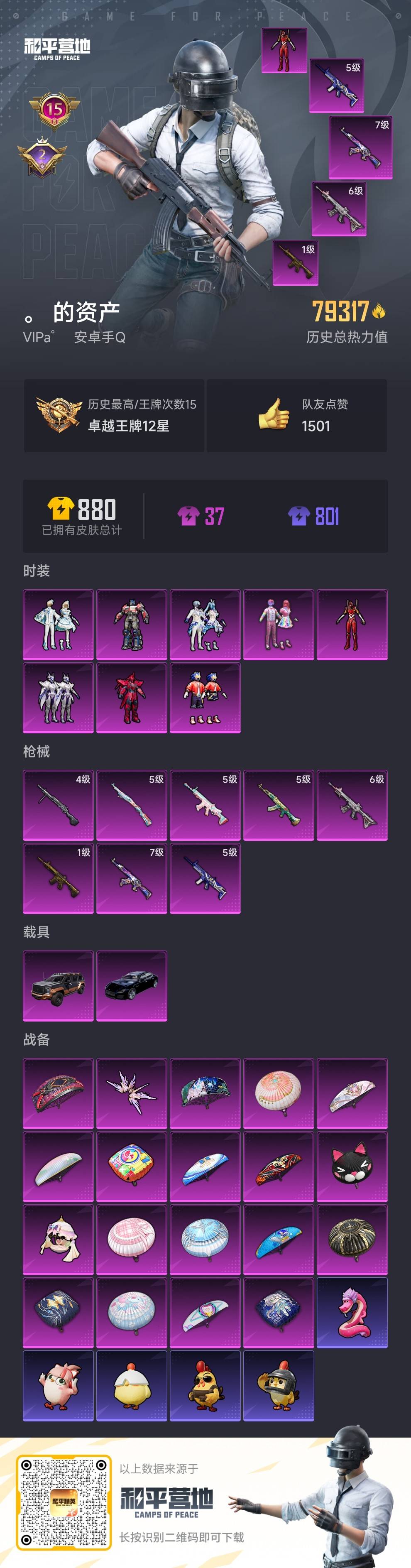 HPCMW410664和平精英账号详情图3