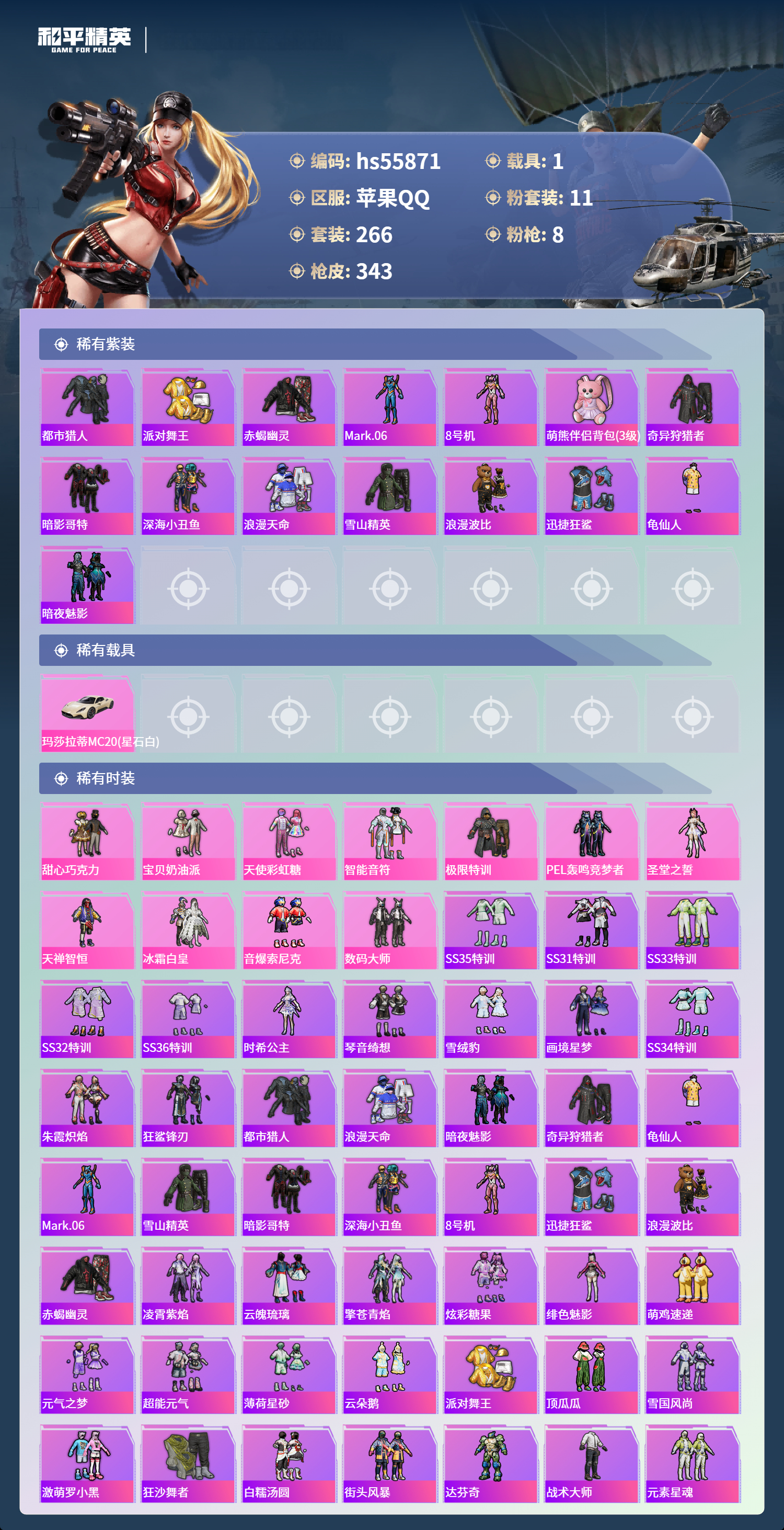 HPCMW410545和平精英账号详情图5 HPCMW410545和平精英账号详情图5