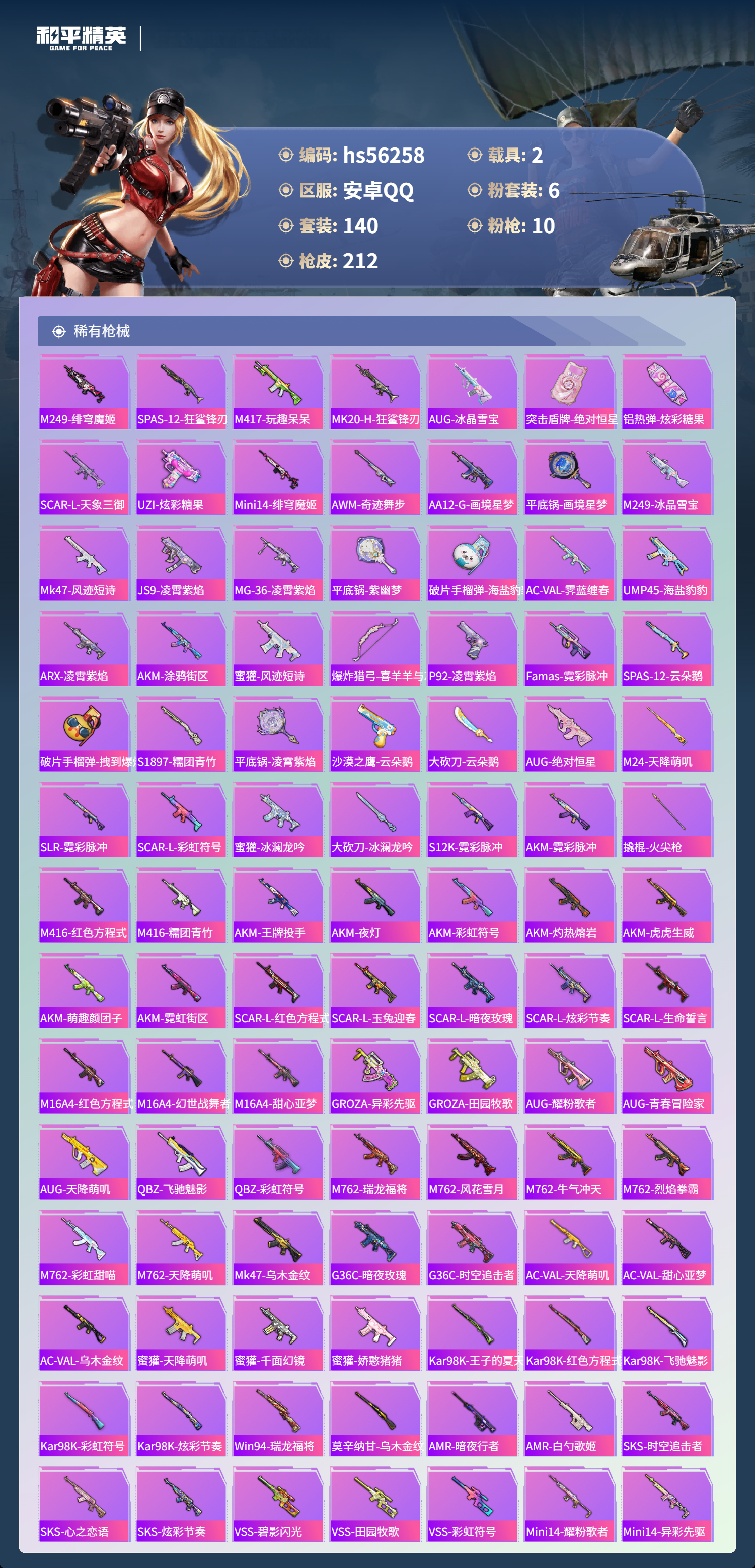 HPCMW410633和平精英账号详情图6