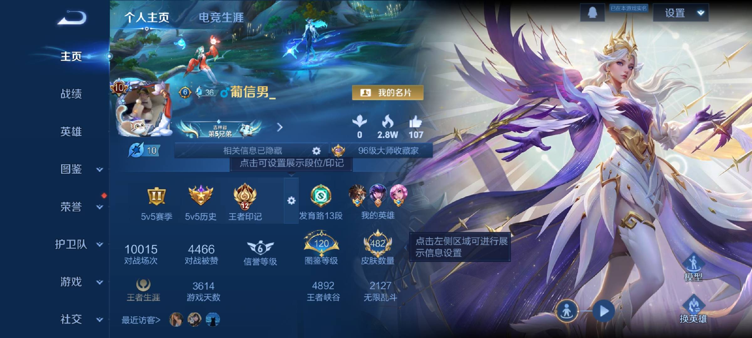 WZCMW416436王者荣耀账号详情图2