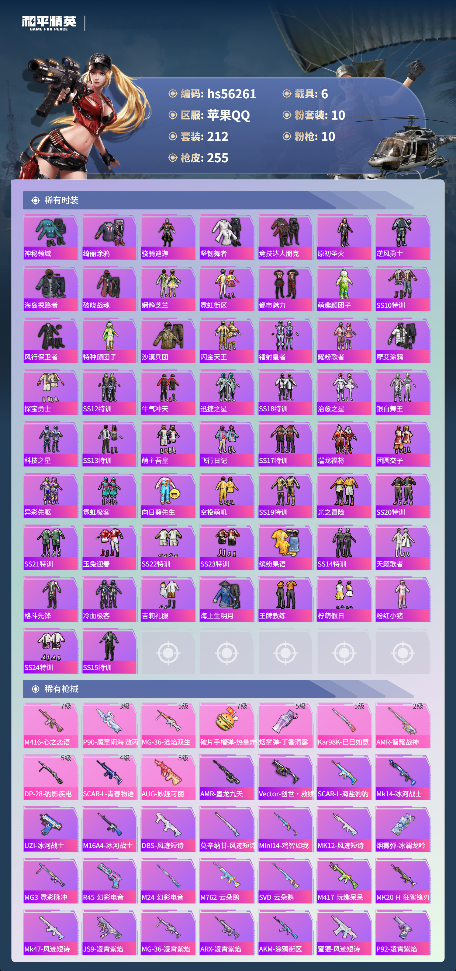 HPCMW410598和平精英账号详情图7