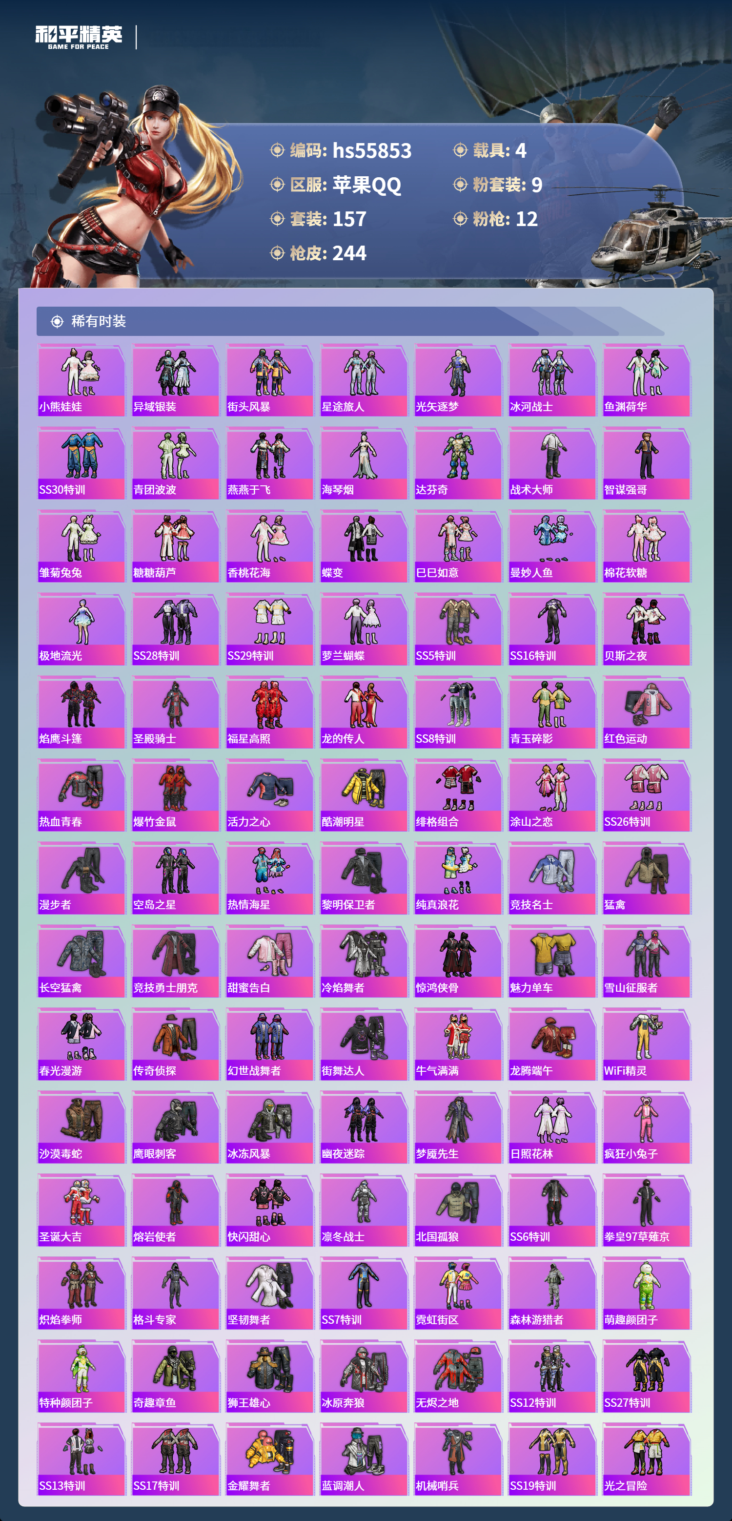 HPCMW410518和平精英账号详情图6