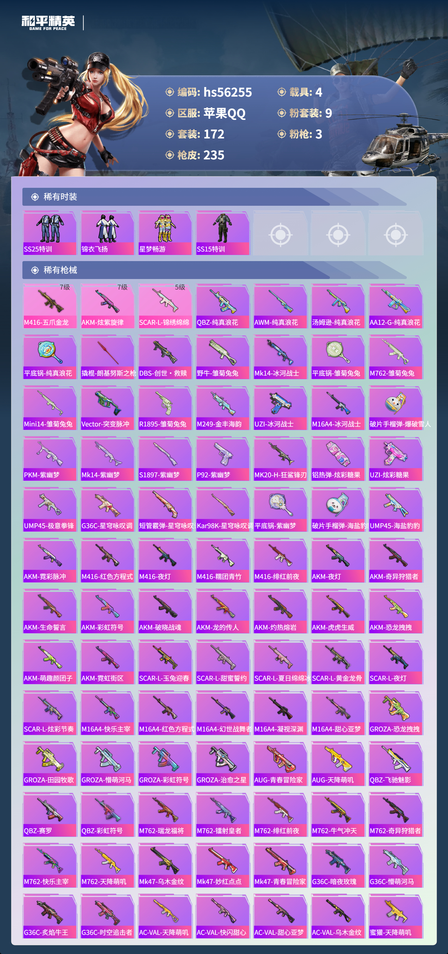 HPSJ410458和平精英账号详情图7