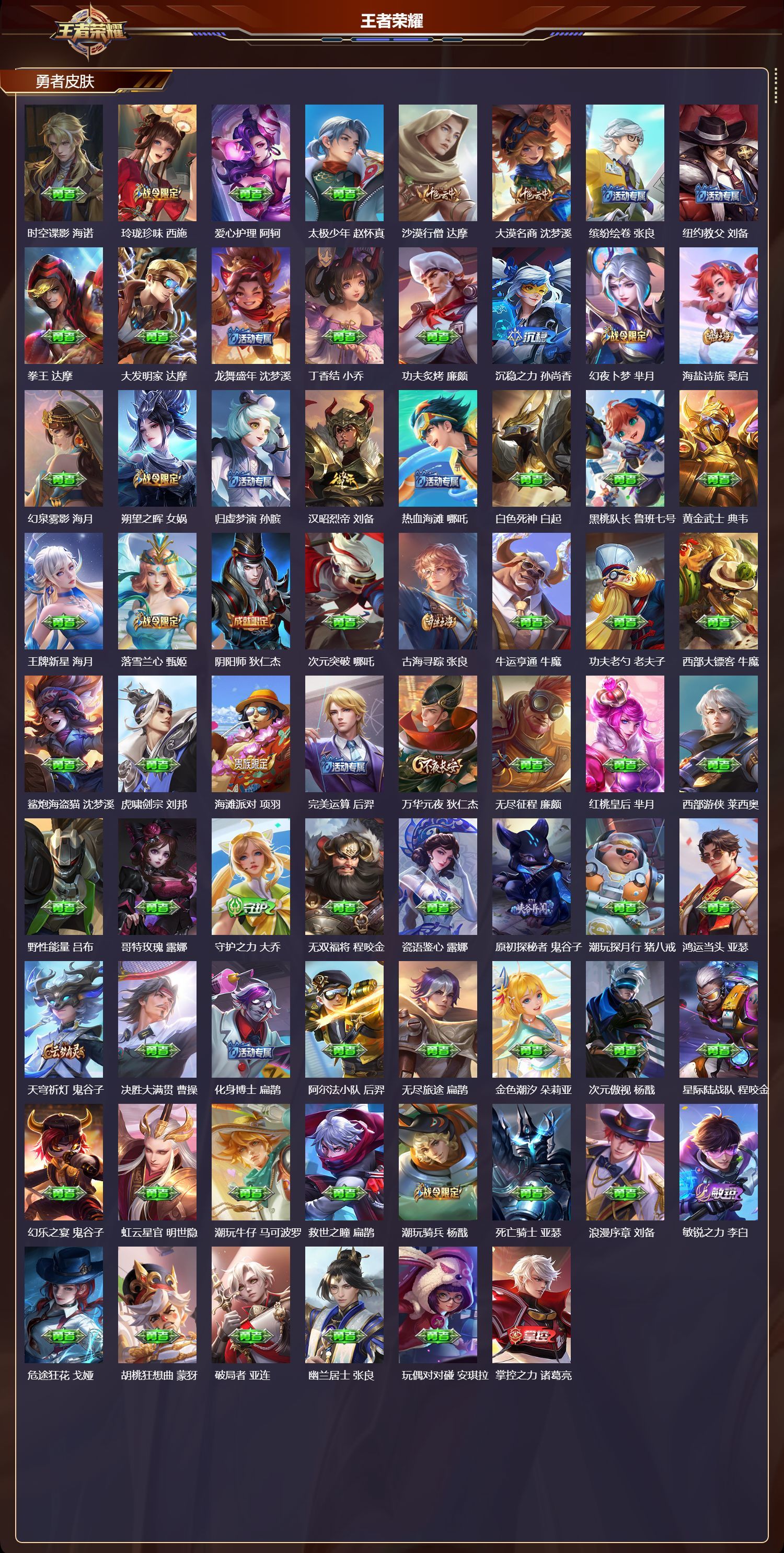 WZQM412217王者荣耀账号详情图5 WZQM412217王者荣耀账号详情图5