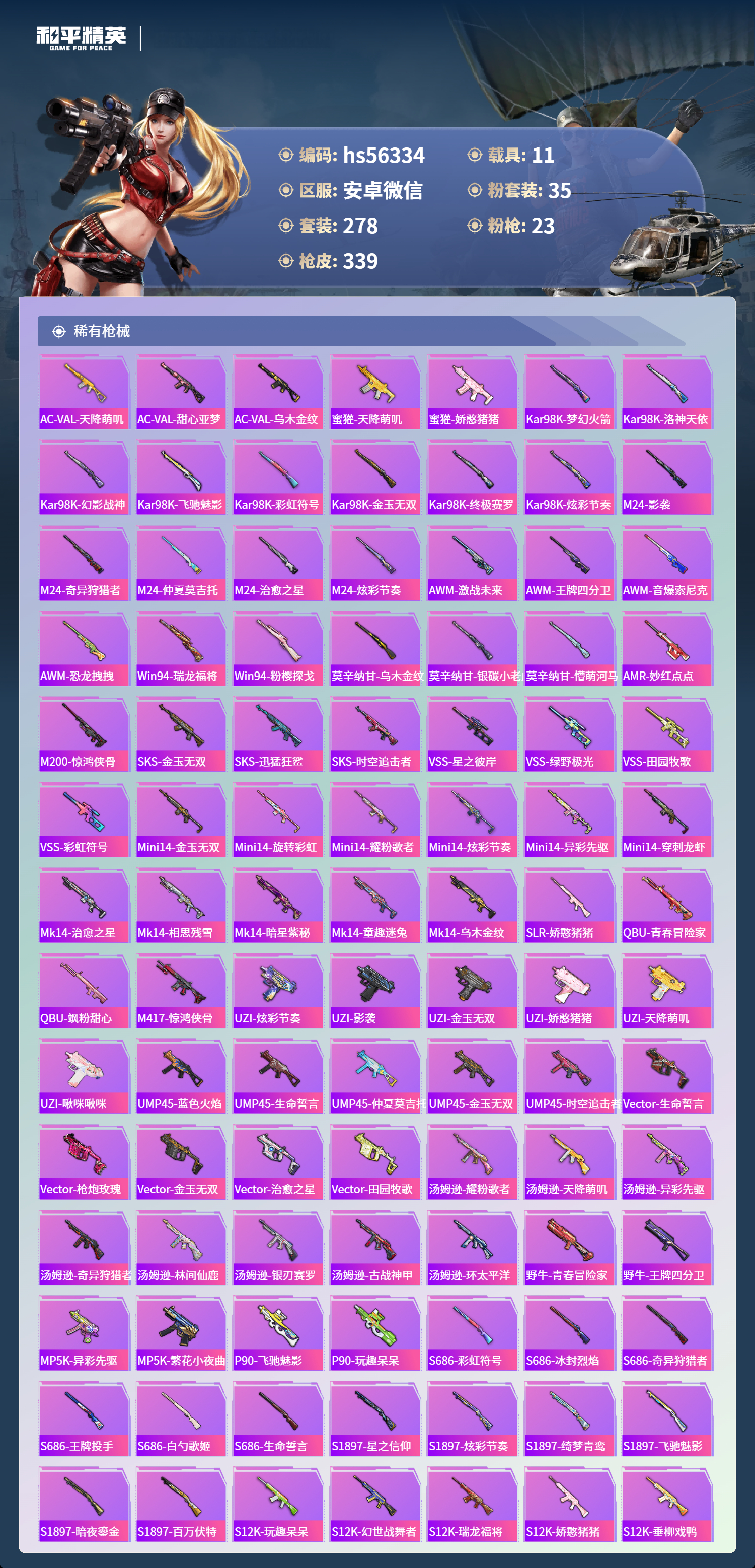 HPSJ45318和平精英账号详情图10