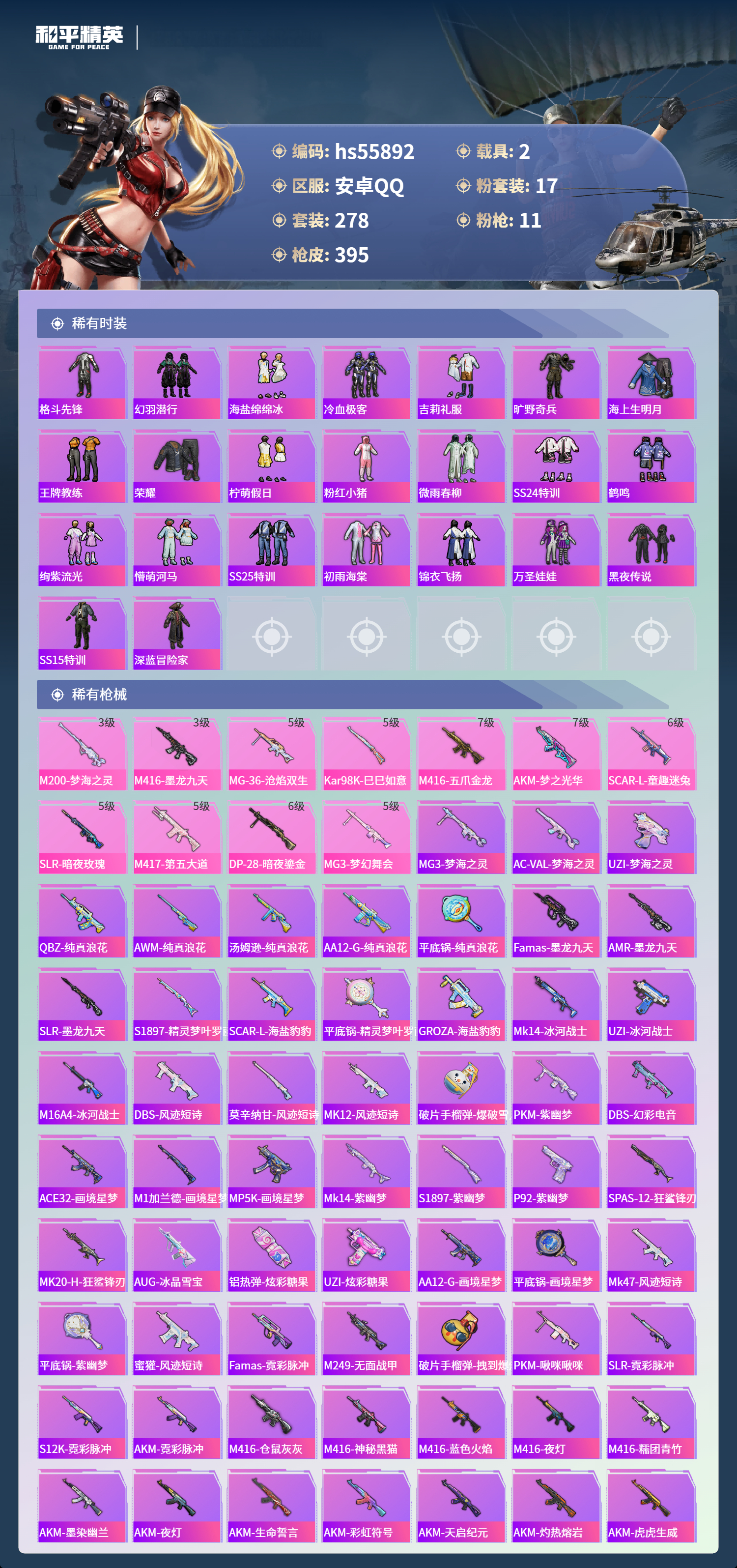 HPCMW410568和平精英账号详情图8 HPCMW410568和平精英账号详情图8