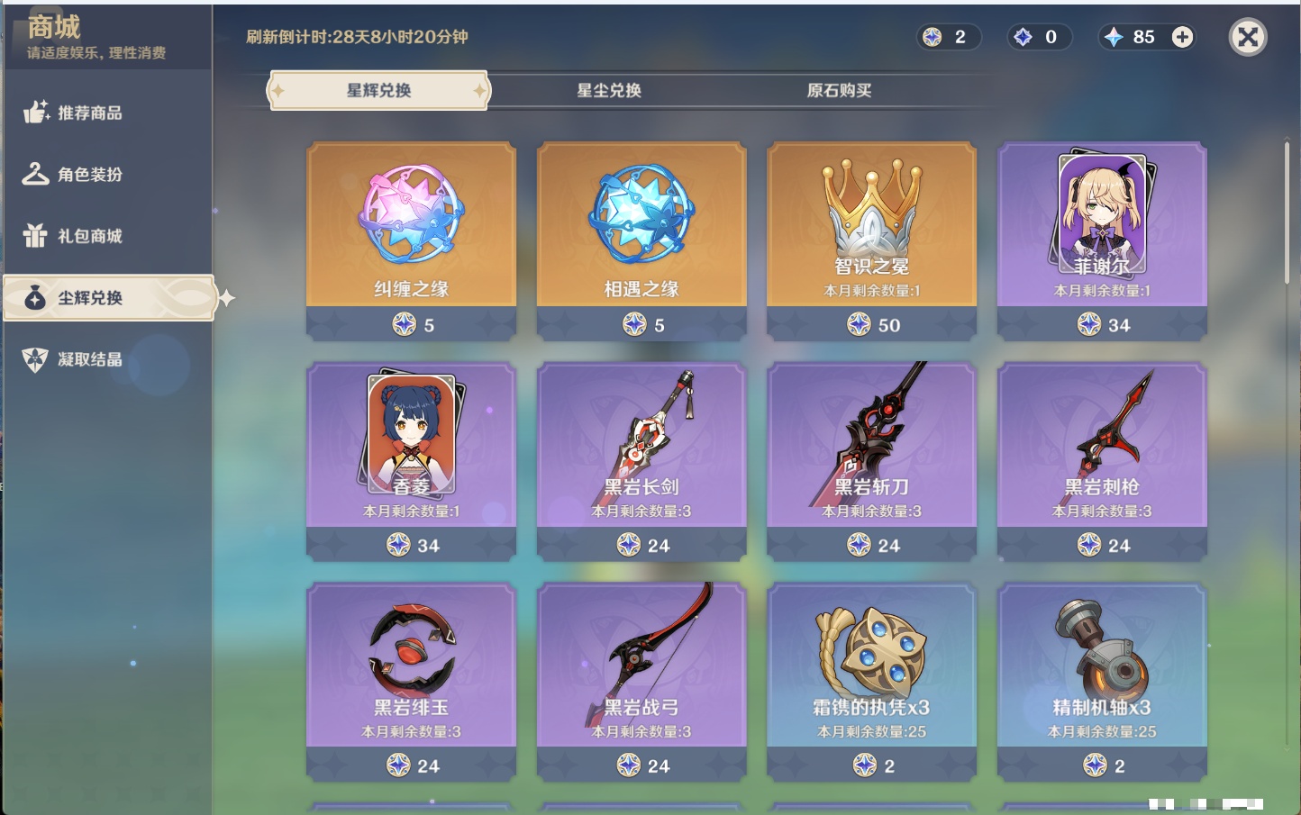 YSMK40215原神账号详情图13