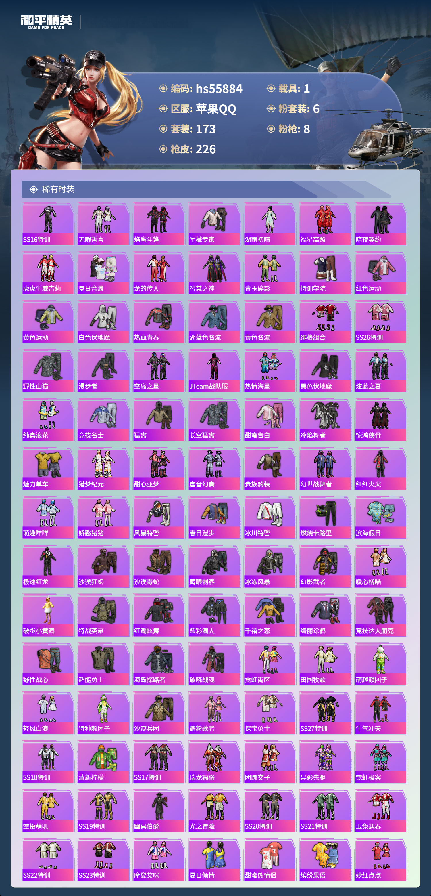 HPCMW410548和平精英账号详情图6