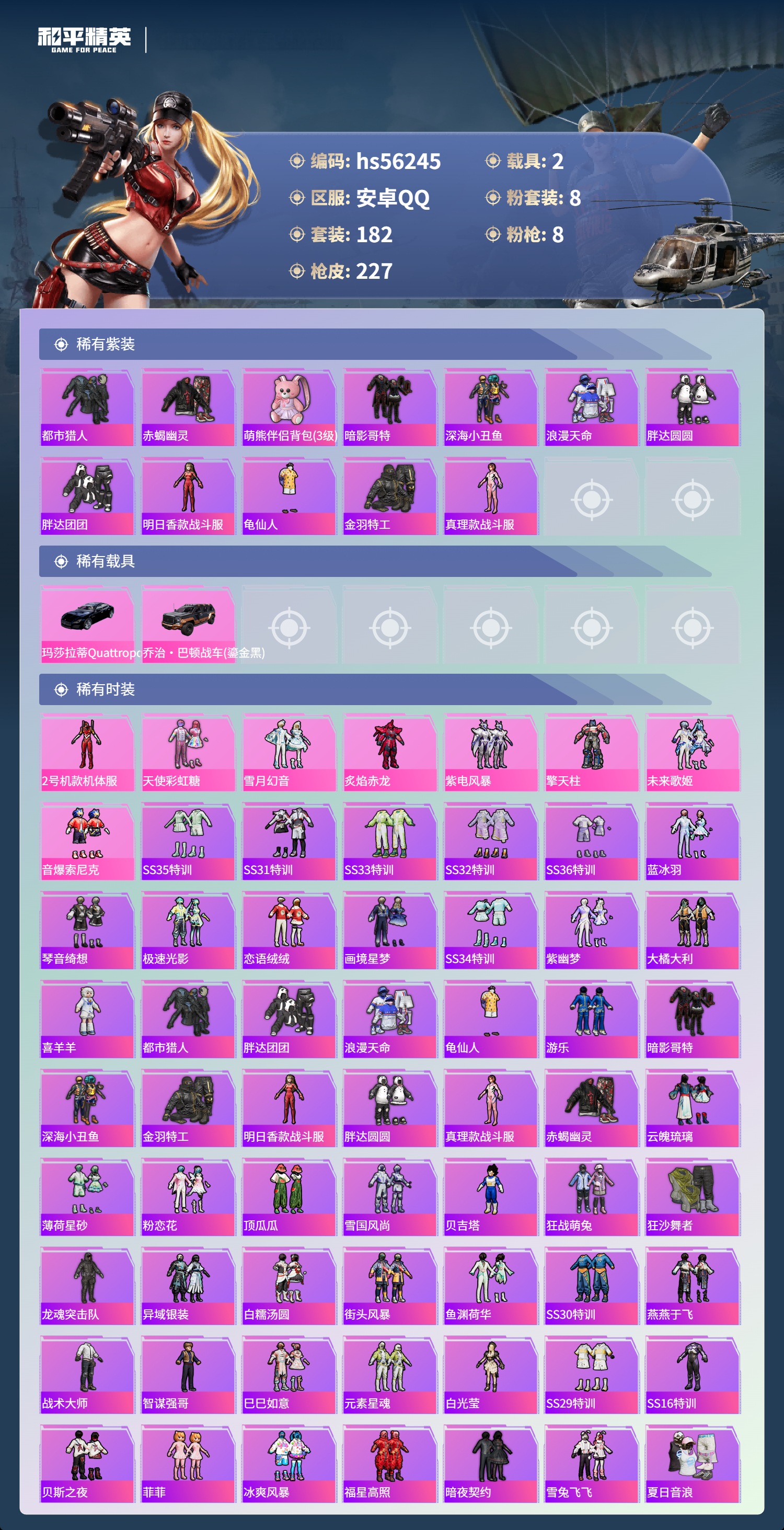 HPCMW410664和平精英账号详情图5