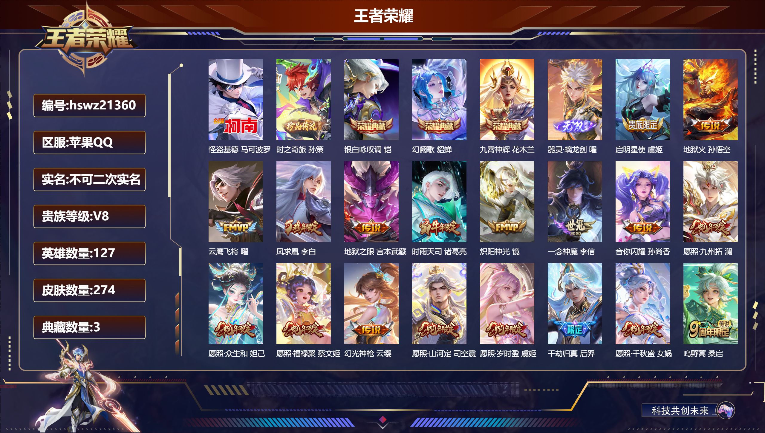 王者荣耀账号苹果QQ127英雄-274皮肤-苹果QQ/最强王者/274皮肤/127英雄/3典藏/0珍品无双/1无双/2珍