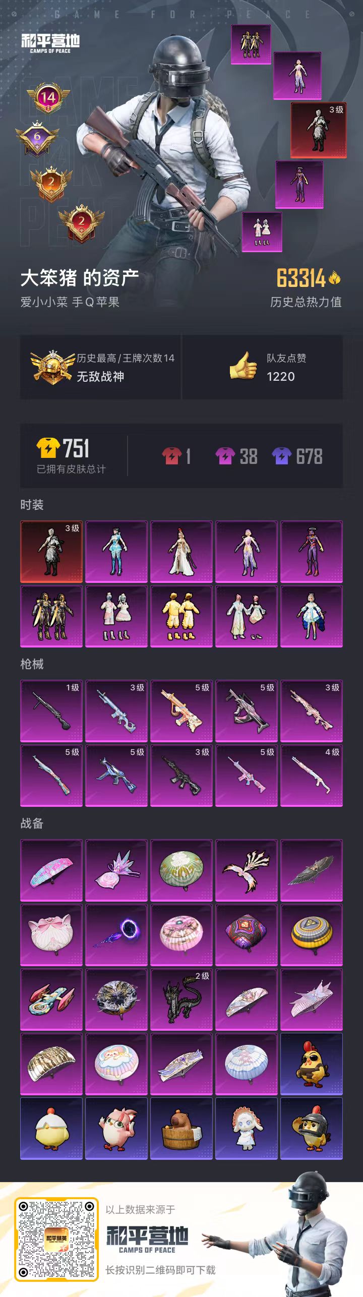 HPCMW410552和平精英账号详情图3 HPCMW410552和平精英账号详情图3