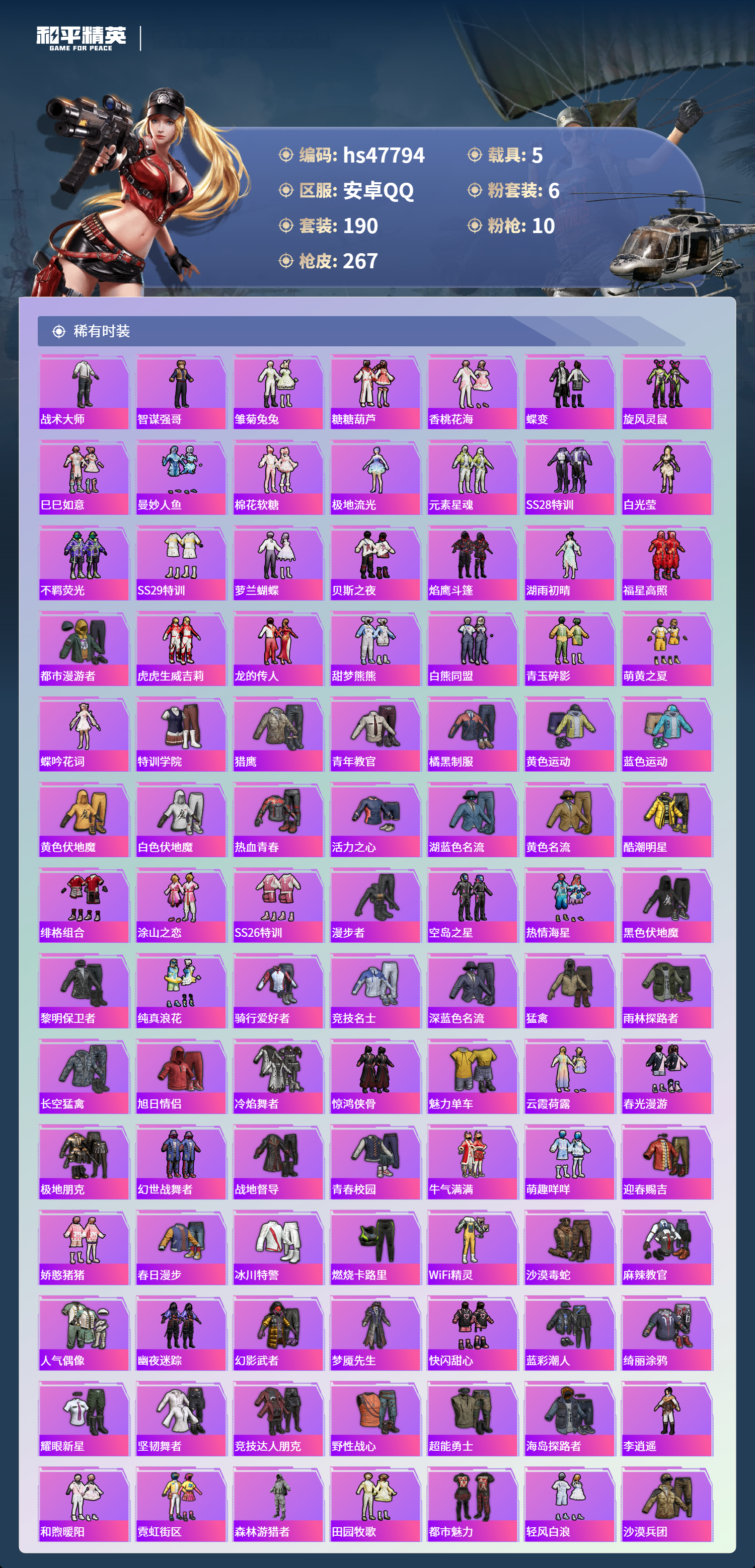 HPCMW410566和平精英账号详情图6