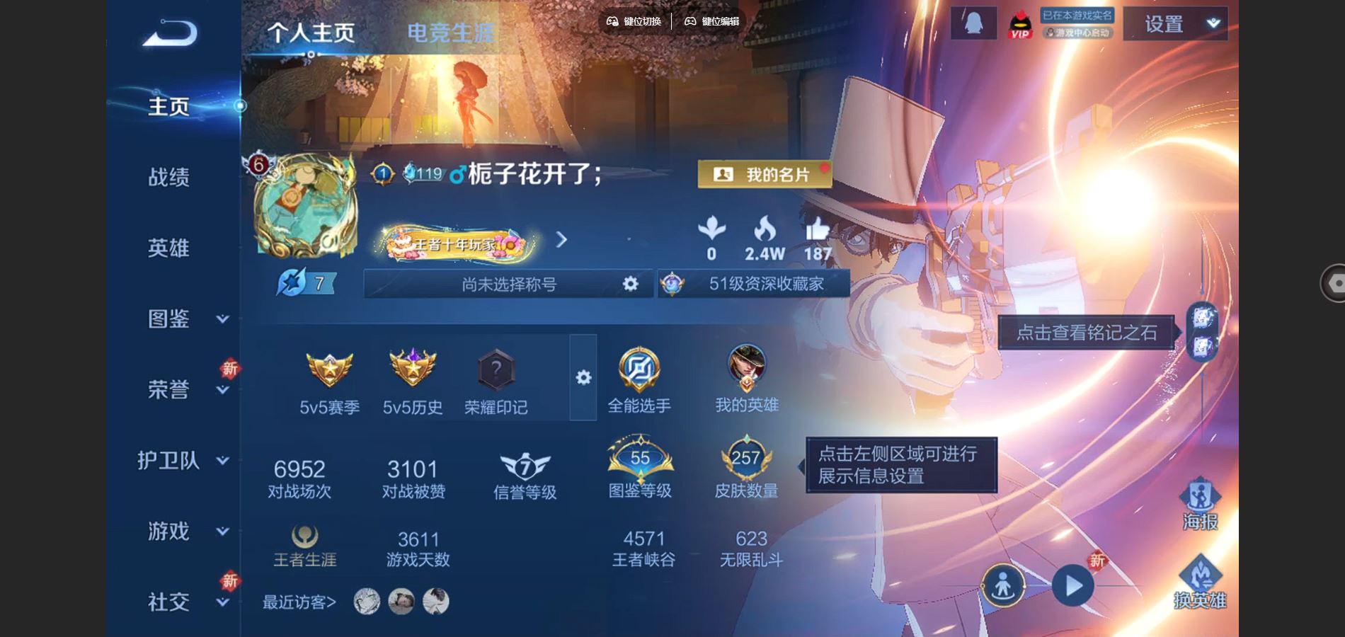 WZCMW425862王者荣耀账号详情图2 WZCMW425862王者荣耀账号详情图2