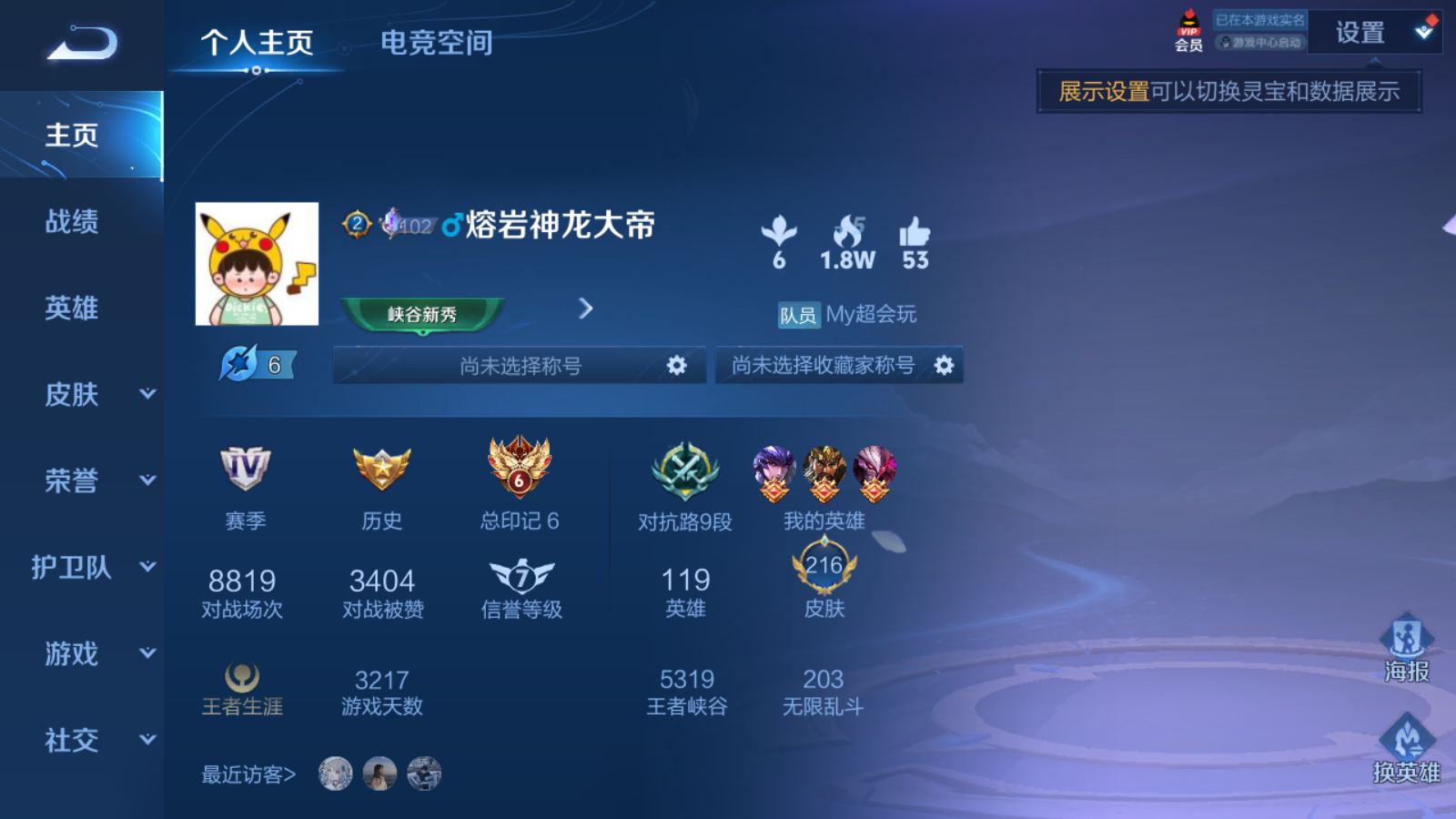 WZCMW425868王者荣耀账号详情图19