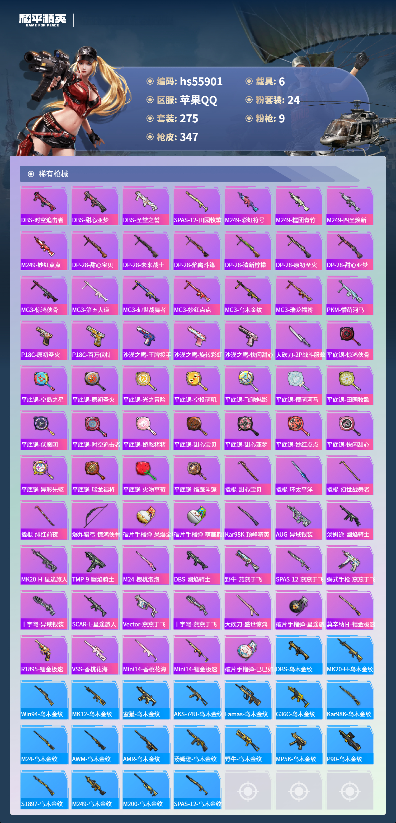 HPCMW410561和平精英账号详情图10