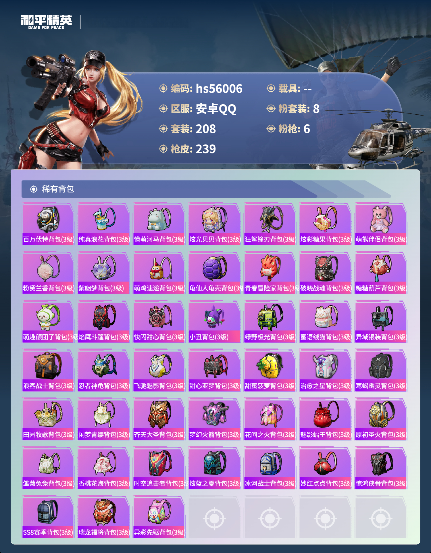 HPCMW410589和平精英账号详情图10 HPCMW410589和平精英账号详情图10