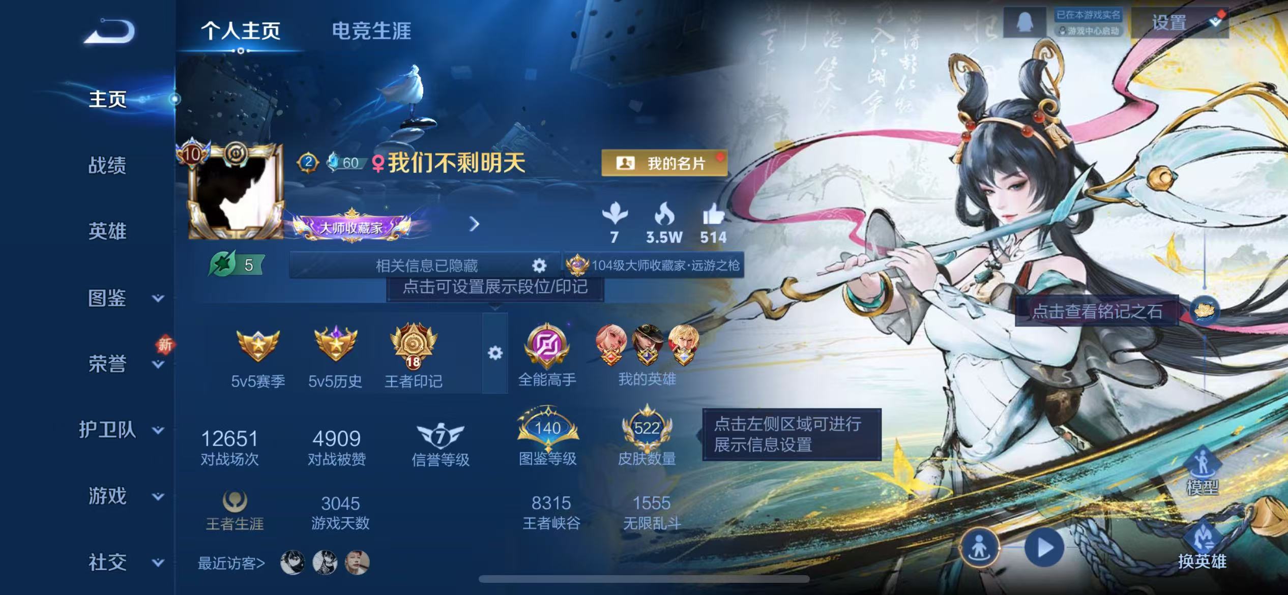 WZCMW416399王者荣耀账号详情图2 WZCMW416399王者荣耀账号详情图2