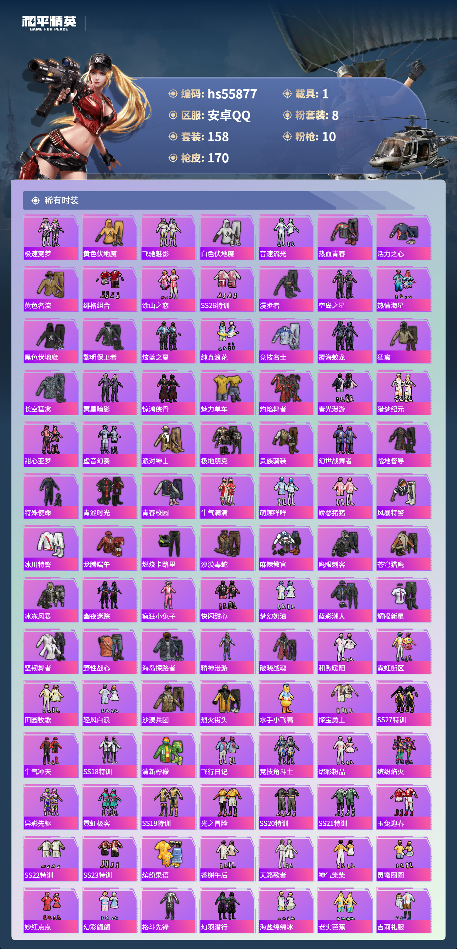 HPCMW410519和平精英账号详情图6