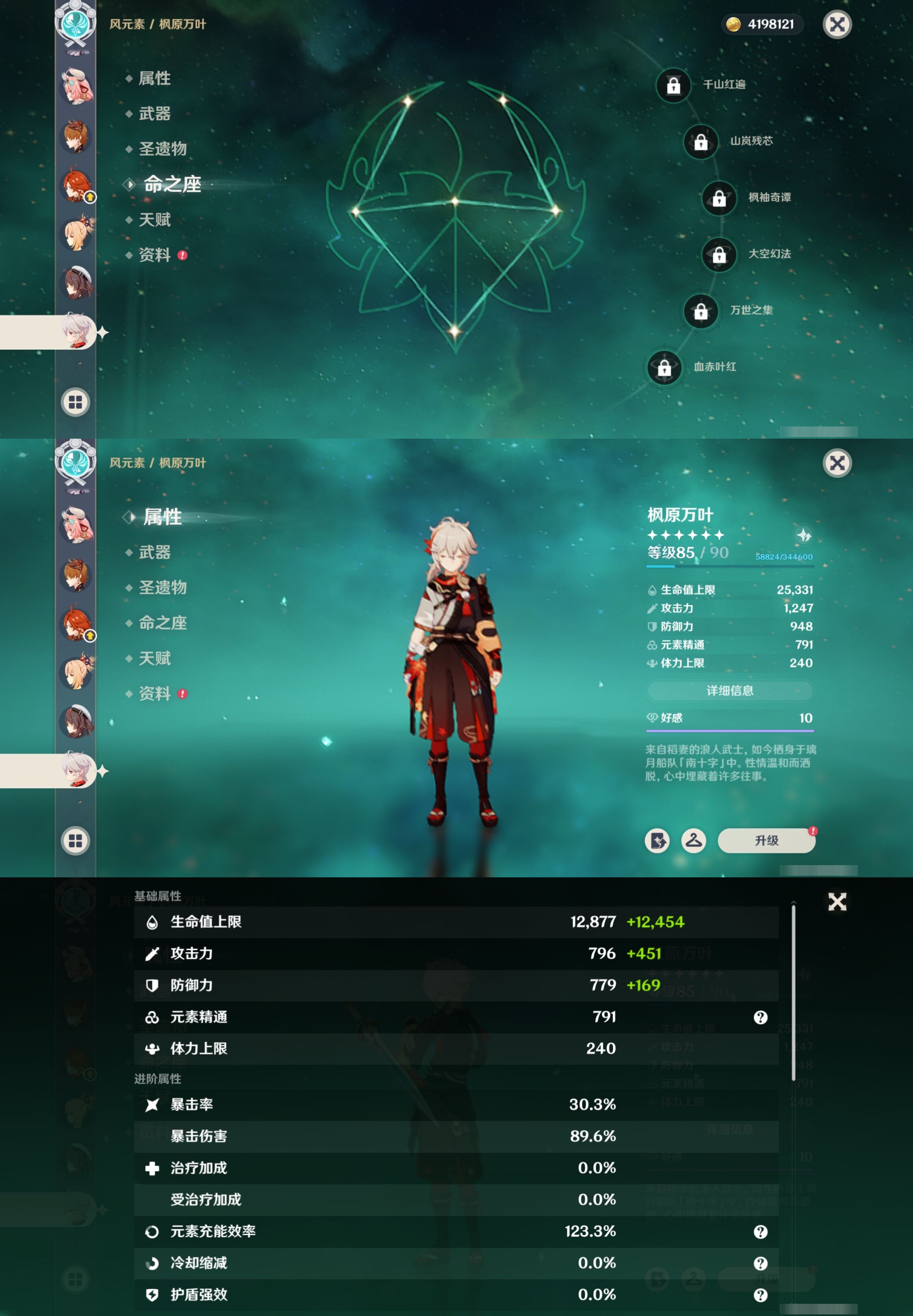 YSMK40133原神账号详情图19 YSMK40133原神账号详情图19