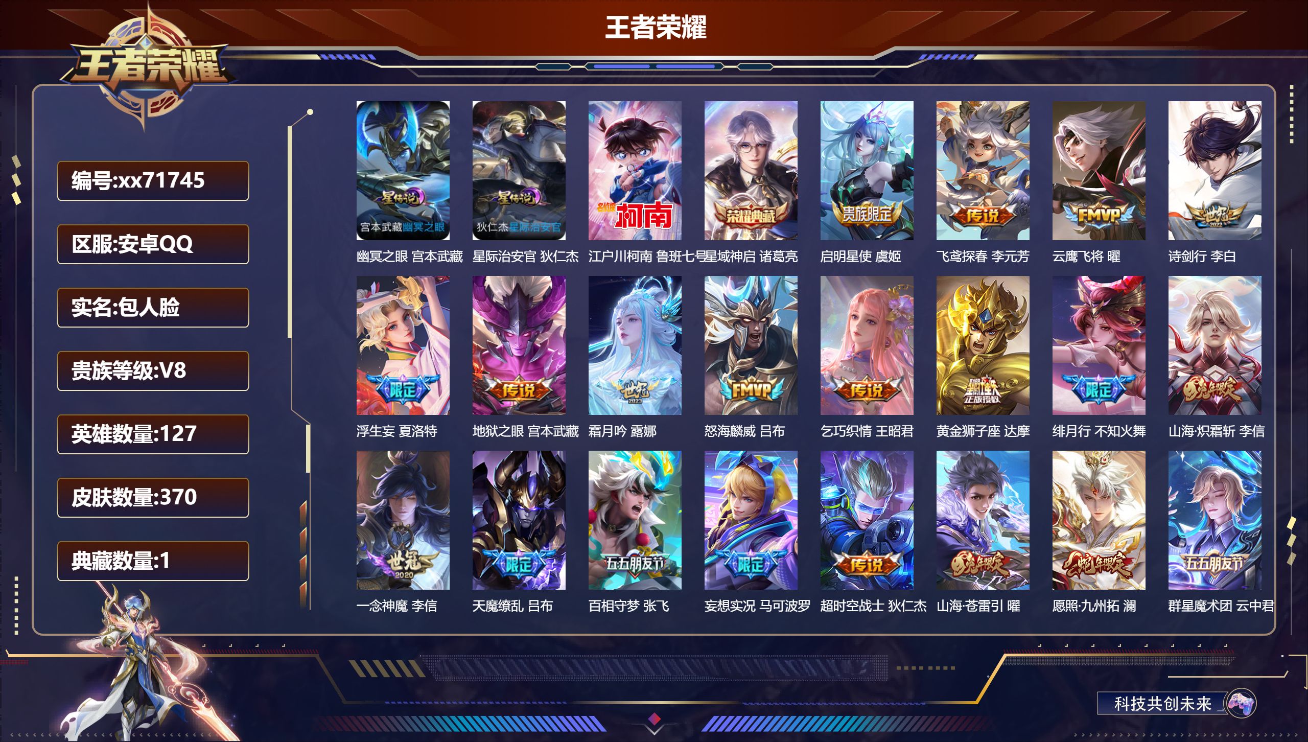 王者荣耀账号安卓QQ@71745 包人脸 V8 贵族积分77127 安卓QQ/370皮肤/127英雄/1典藏/0珍品无双