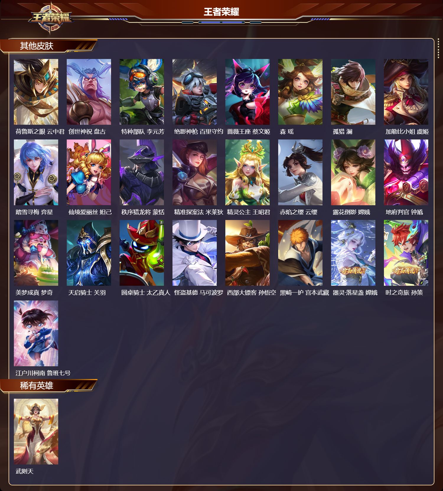 WZCMW416418王者荣耀账号详情图11