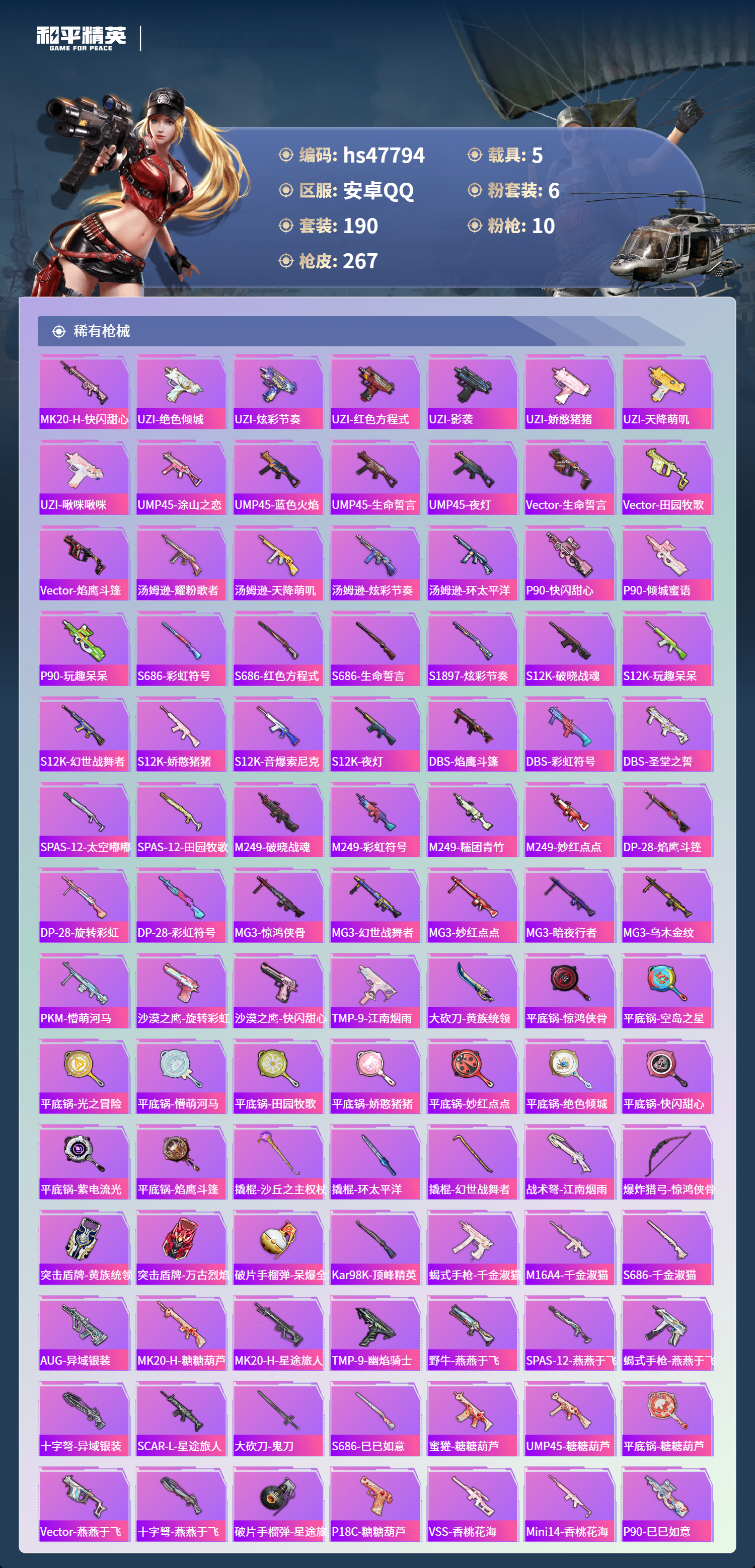 HPCMW410566和平精英账号详情图9