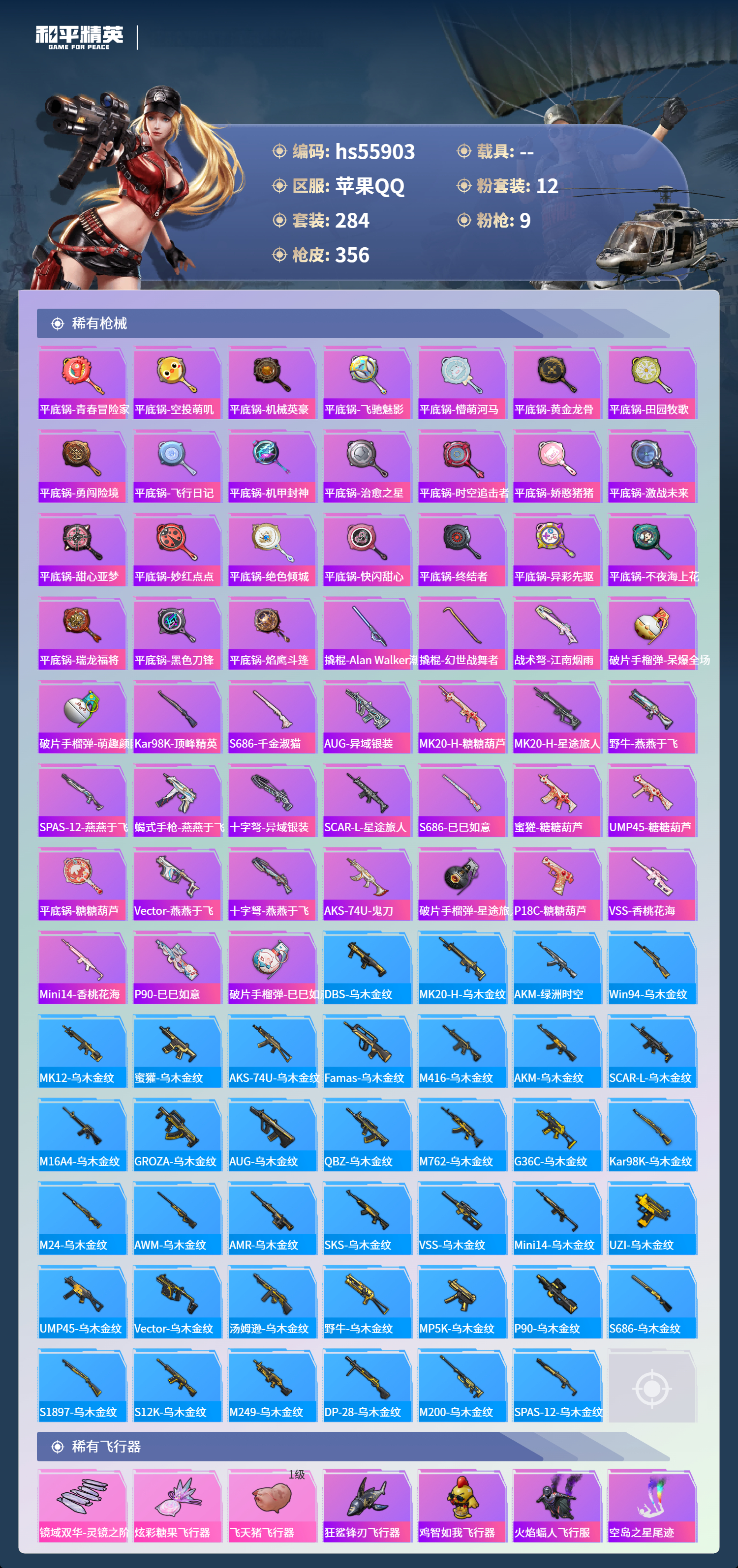 HPCMW410487和平精英账号详情图11