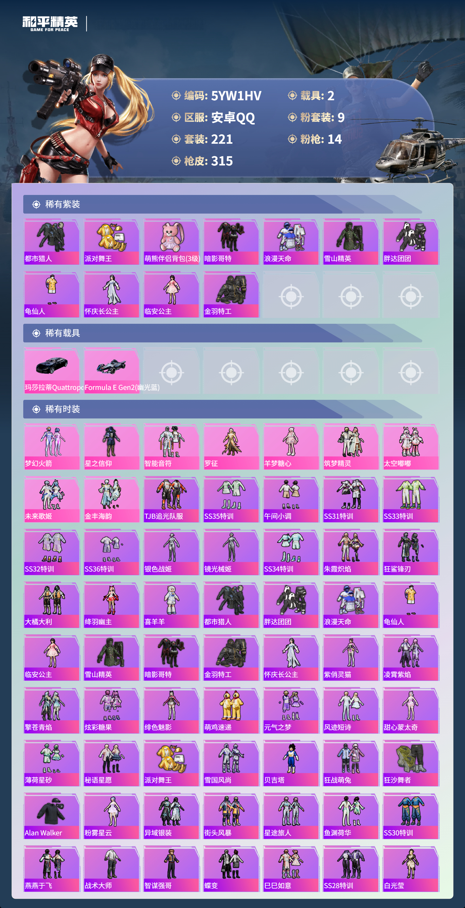 HPCMW46282和平精英账号详情图11