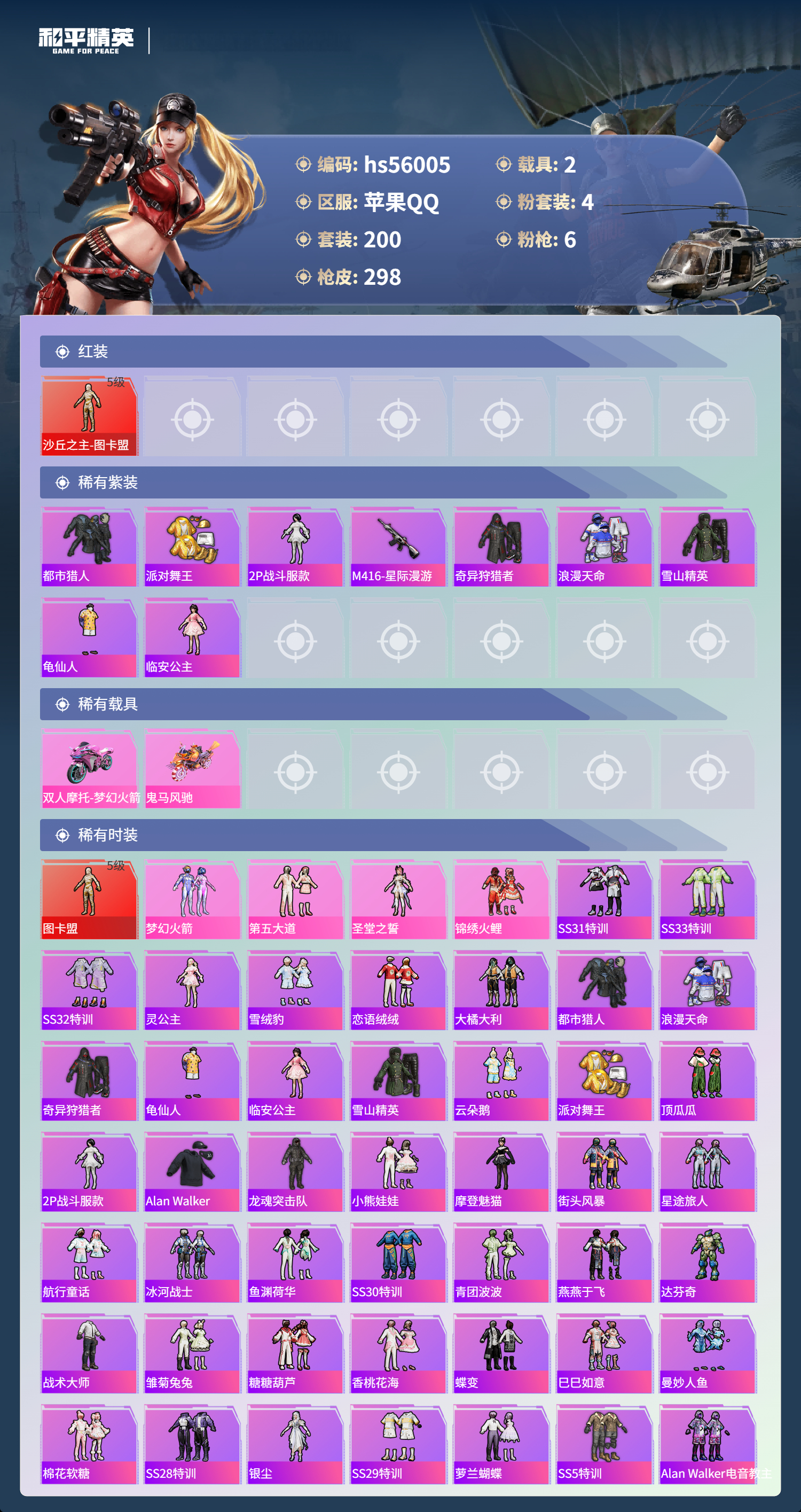 HPCMW410674和平精英账号详情图5