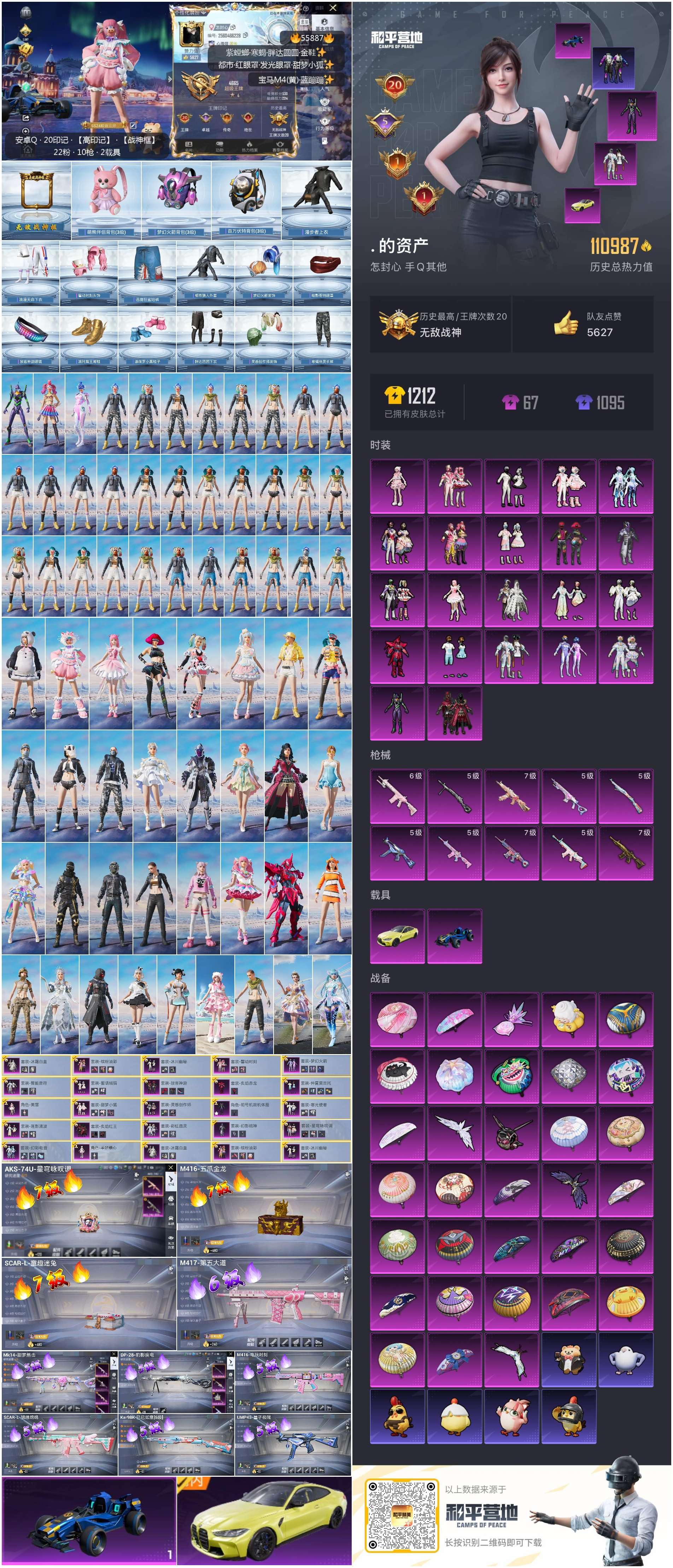 HPSJ45435和平精英账号详情图2