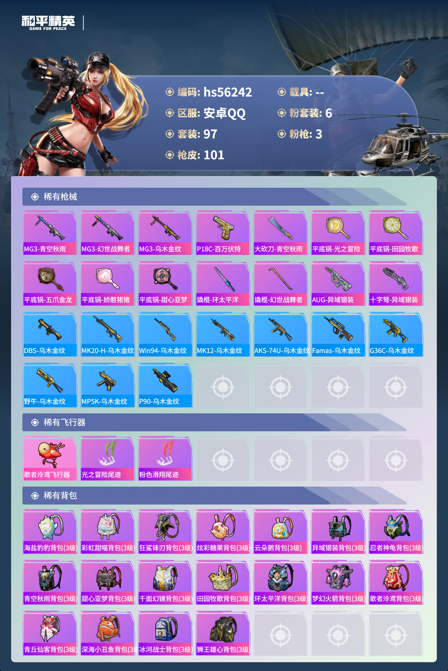 HPSJ410422和平精英账号详情图7