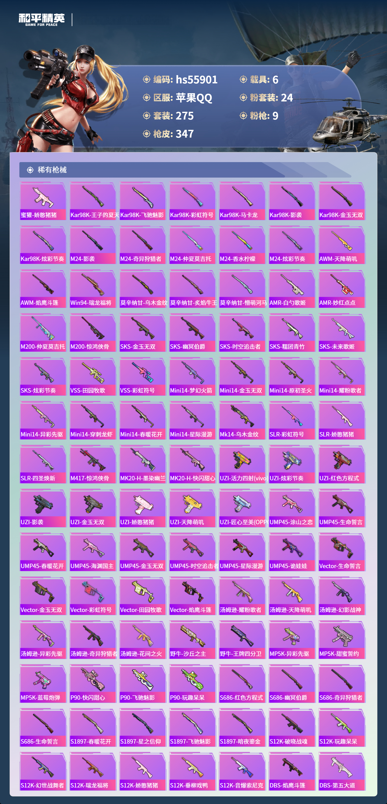 HPCMW410561和平精英账号详情图12