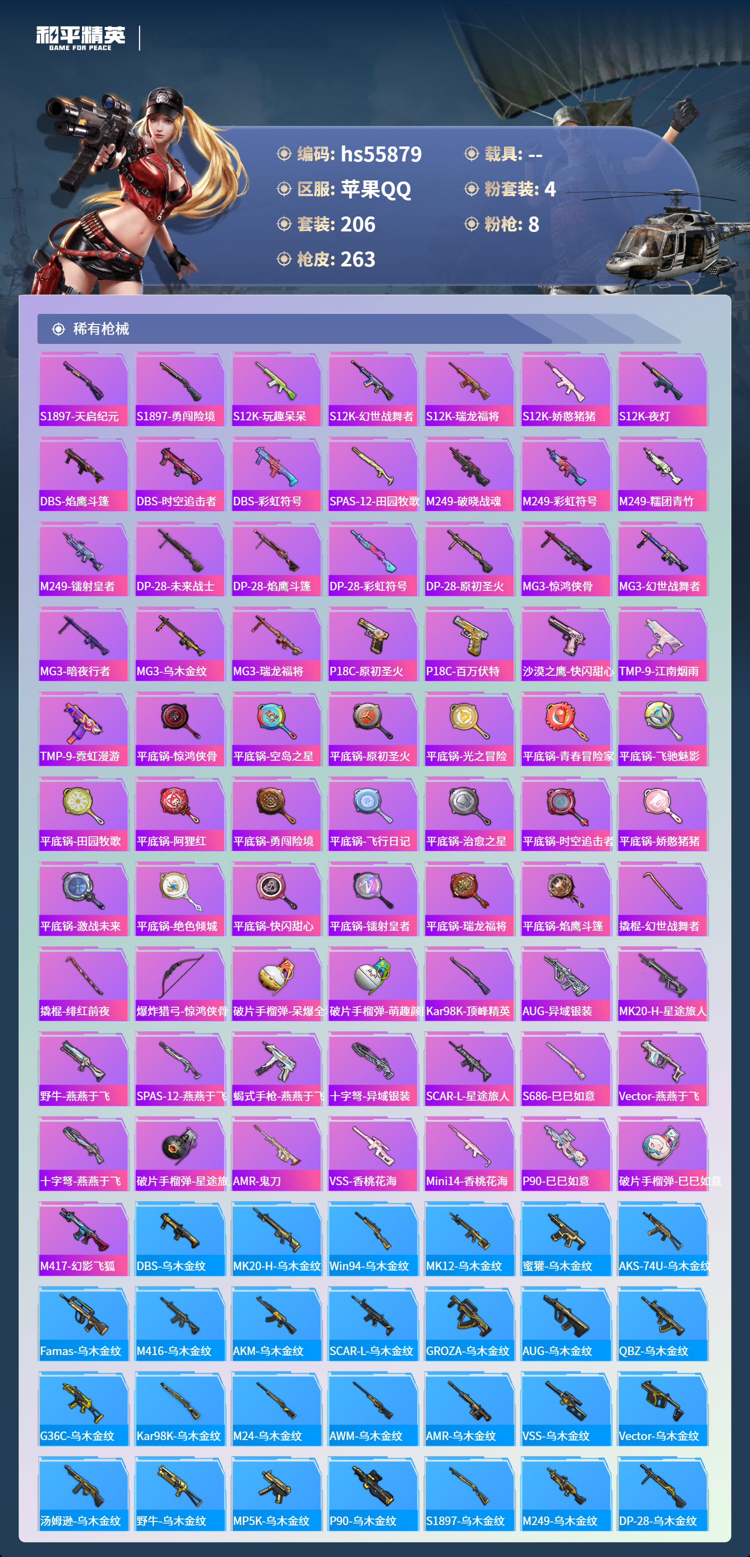 HPSJ45328和平精英账号详情图9 HPSJ45328和平精英账号详情图9