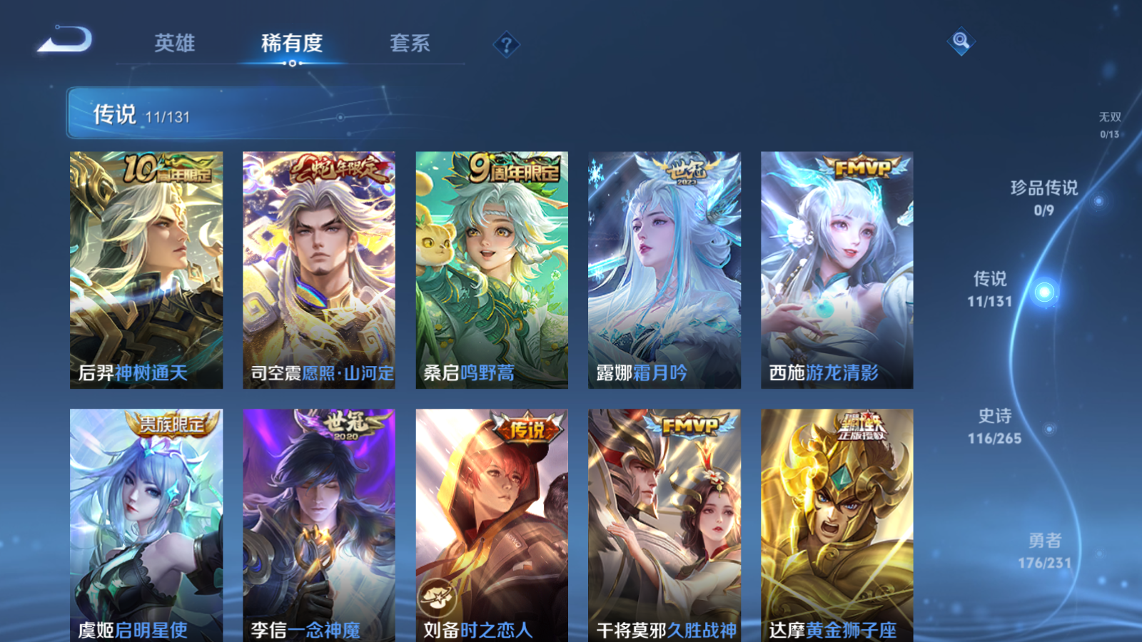 WZCMW425889王者荣耀账号详情图7 WZCMW425889王者荣耀账号详情图7