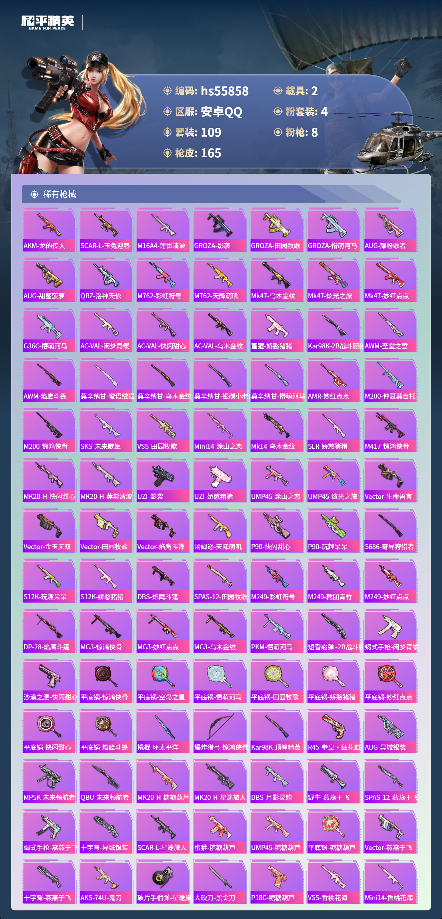 HPCMW410567和平精英账号详情图7