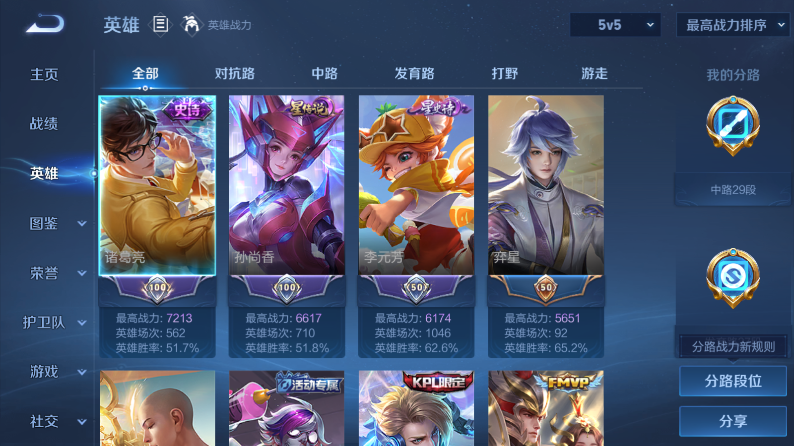 WZCMW428259王者荣耀账号详情图3 WZCMW428259王者荣耀账号详情图3