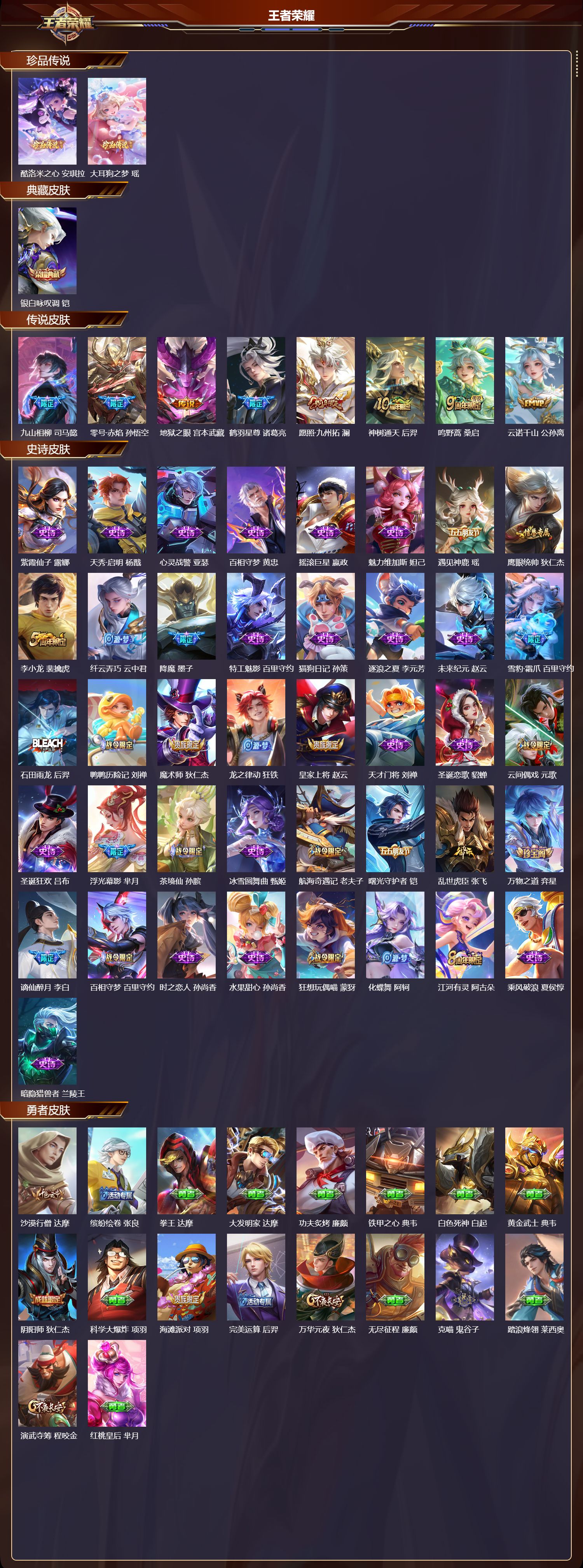 WZCMW416480王者荣耀账号详情图6 WZCMW416480王者荣耀账号详情图6