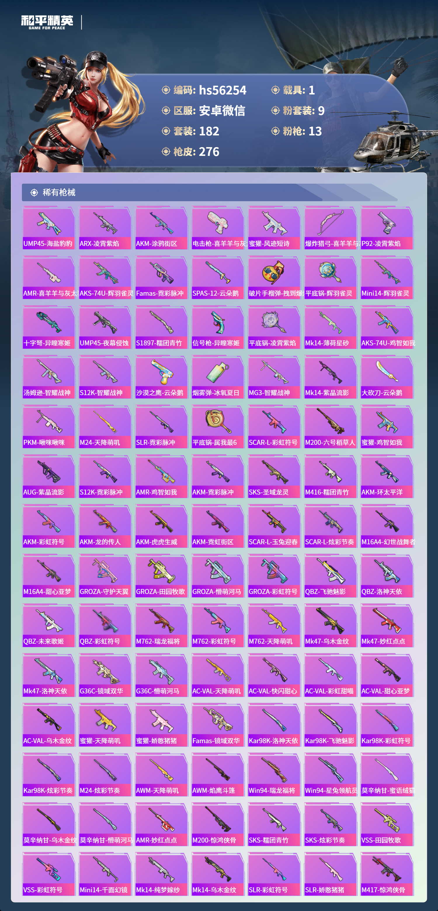 HPSJ45345和平精英账号详情图8